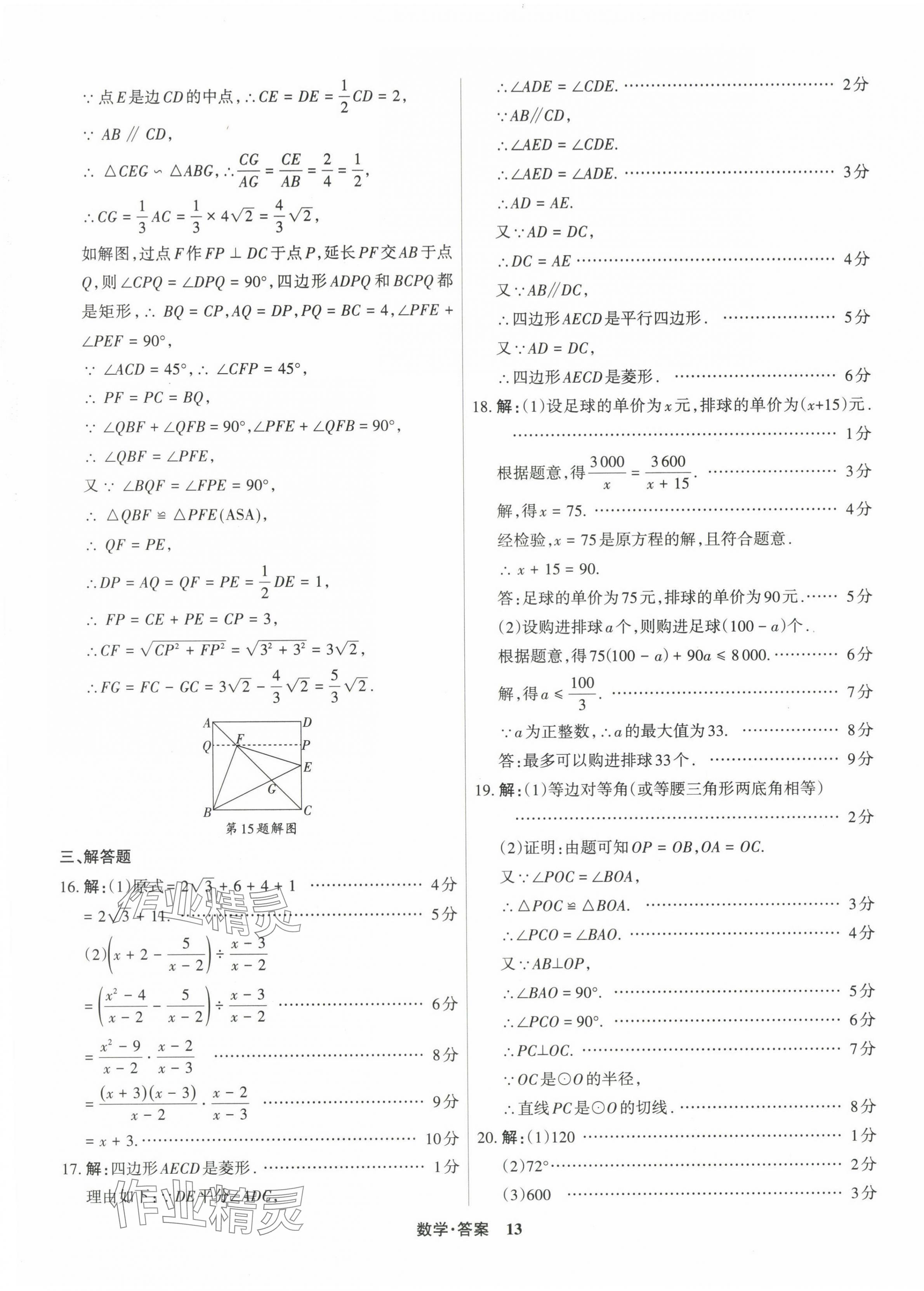 2024年中考360数学山西专版 第13页