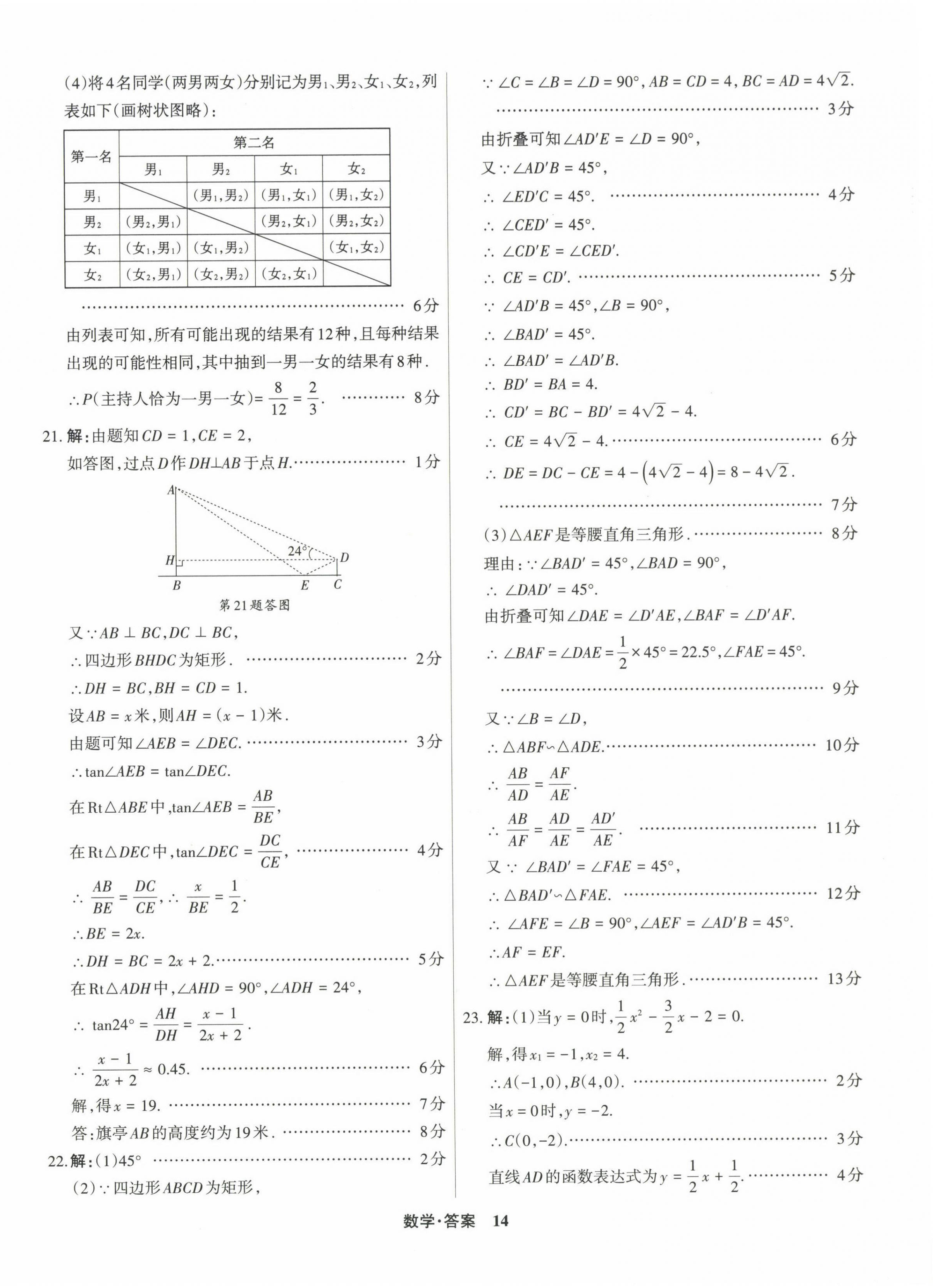 2024年中考360數(shù)學山西專版 第14頁