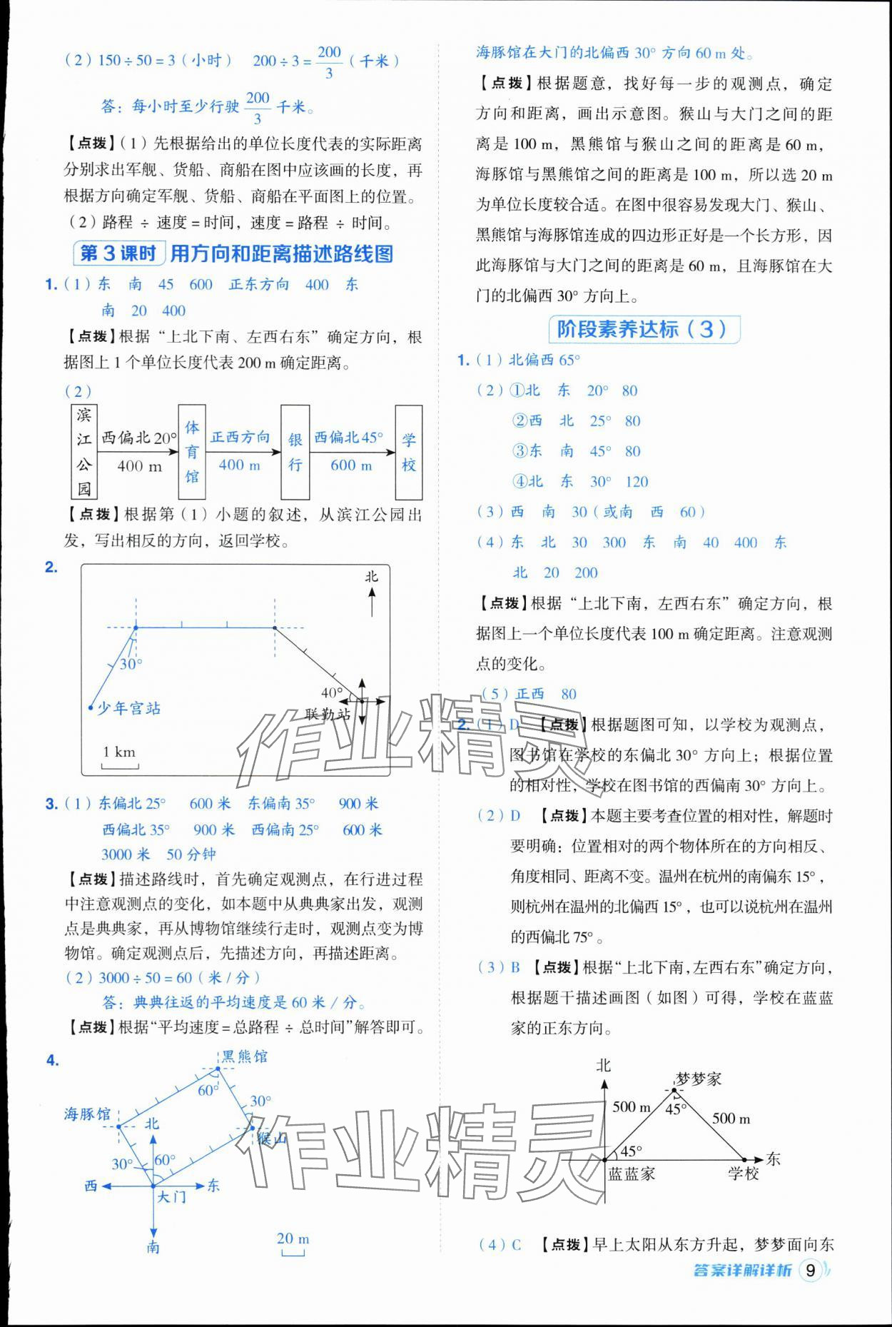 2025年綜合應用創(chuàng)新題典中點六年級數(shù)學上冊人教版浙江專版&nbsp;第9頁