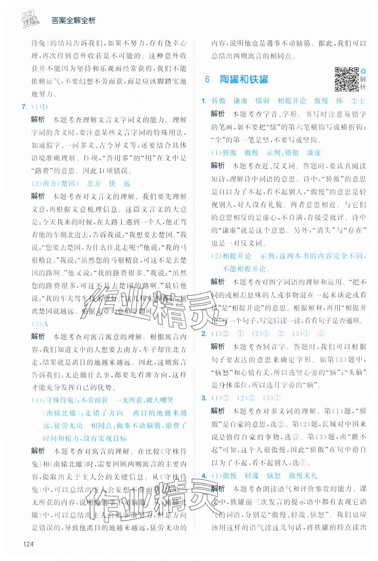 2025年53天天練三年級語文下冊人教版 第8頁