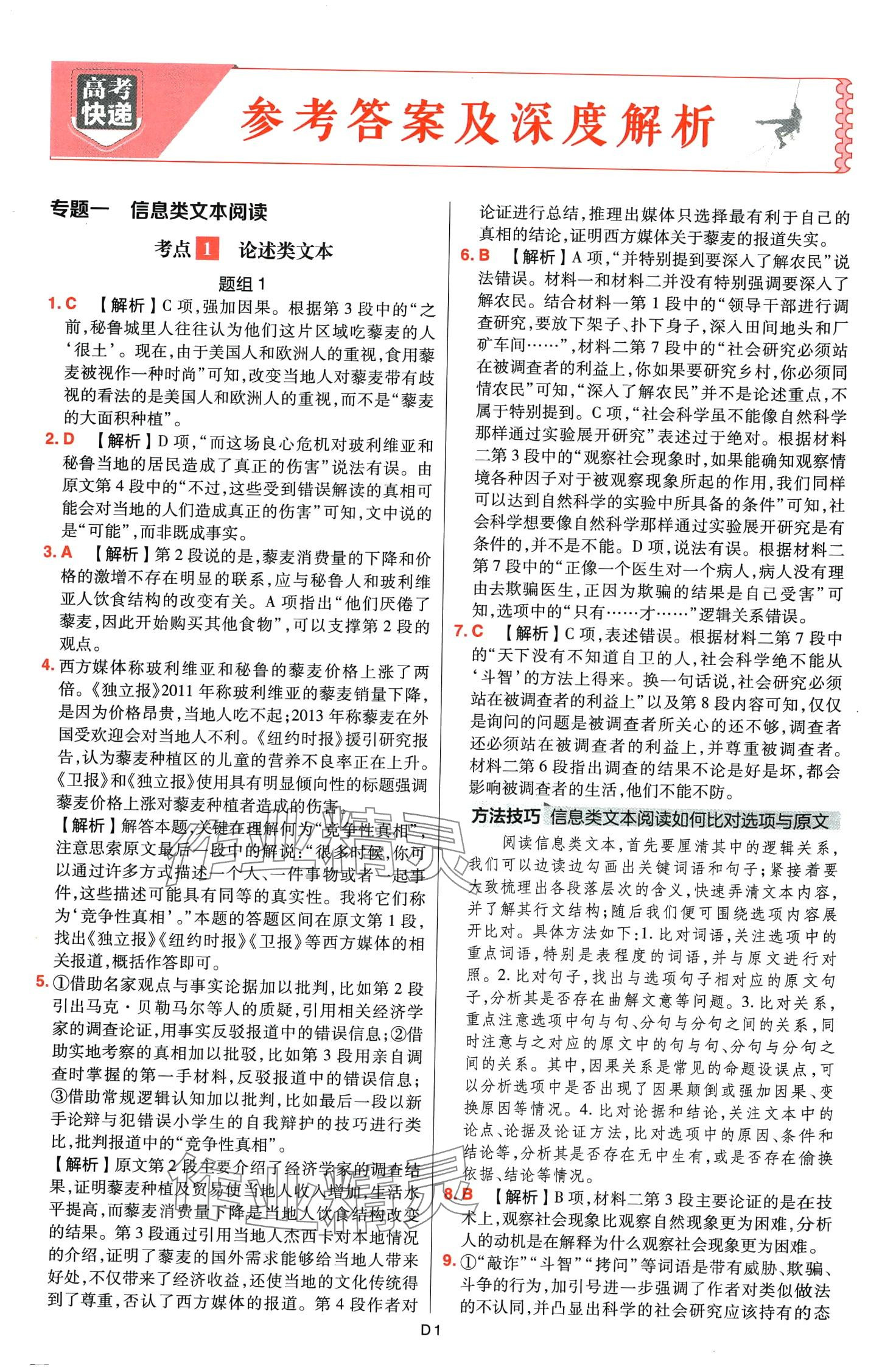 2024年高考快遞高考真題分類集訓高中語文通用版 第3頁