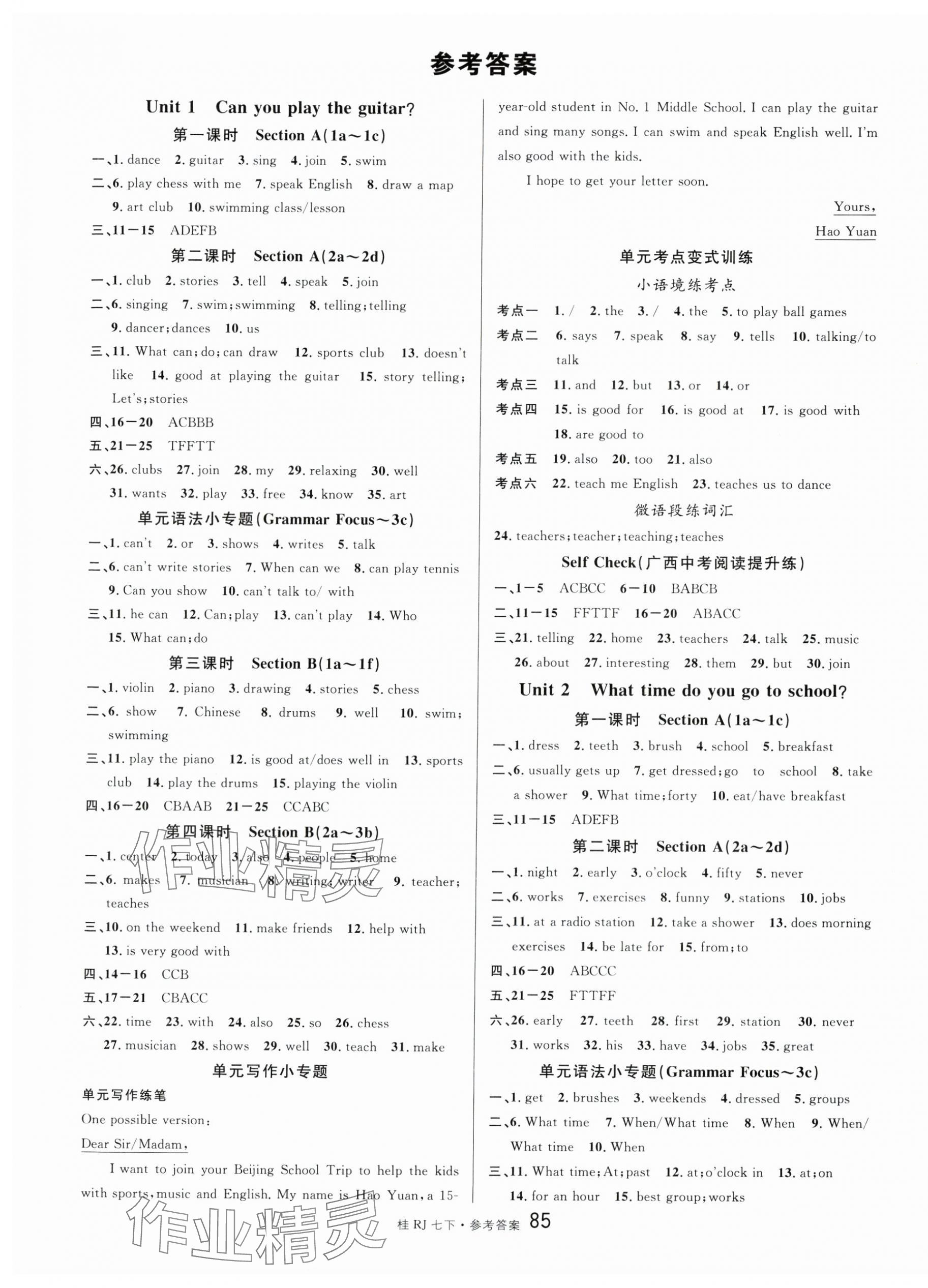 2024年名校課堂七年級英語下冊人教版廣西專版 第1頁