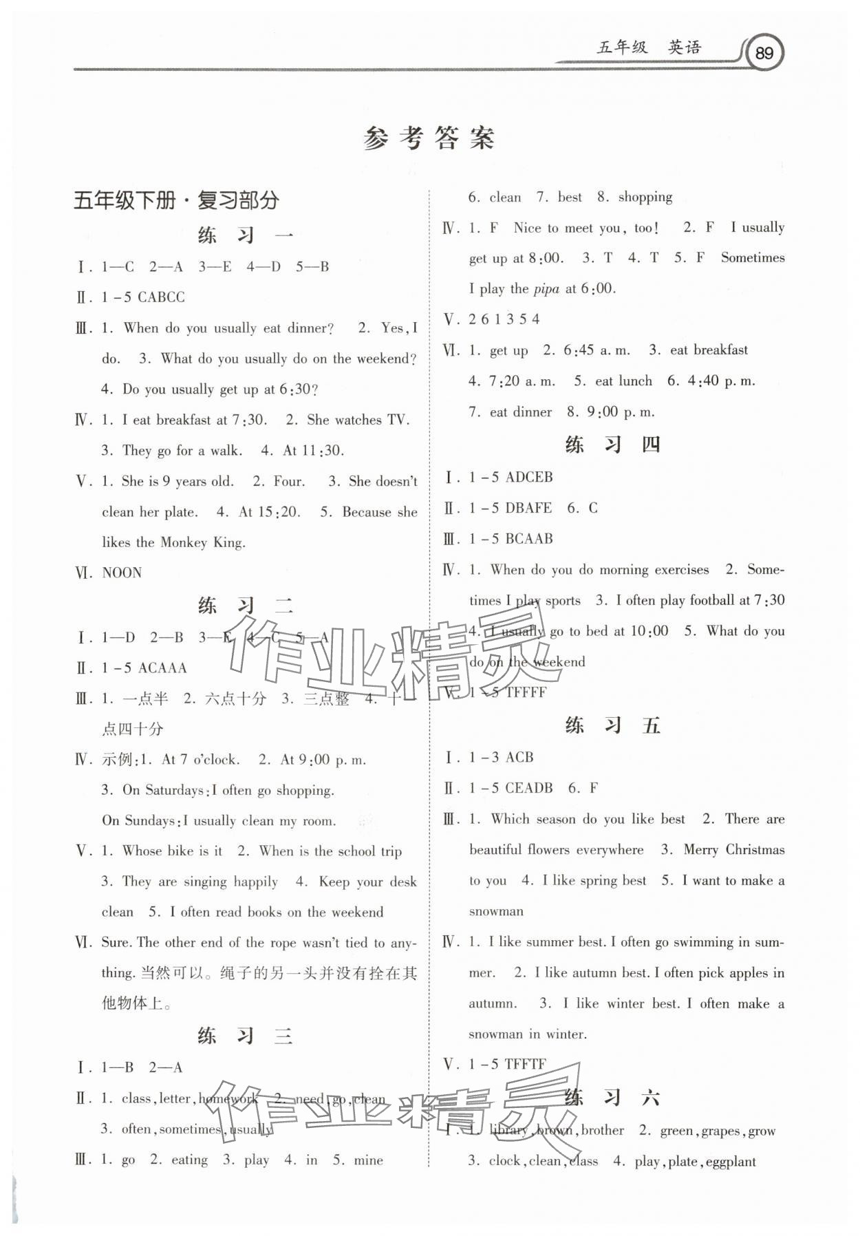 2025年暑假生活河北美術(shù)出版社五年級英語 第1頁