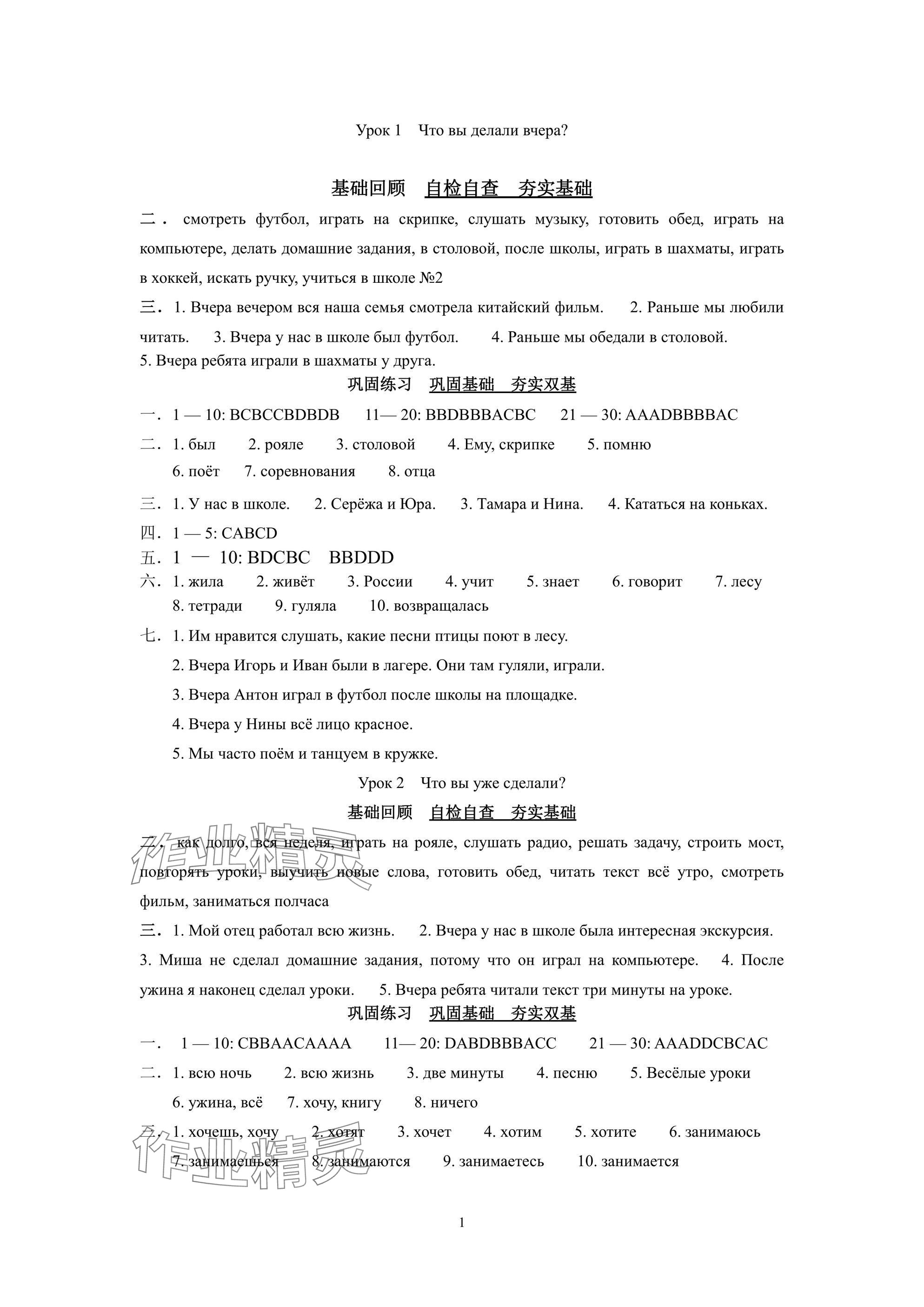 2025年初中俄语学法指导八年级语文 参考答案第1页