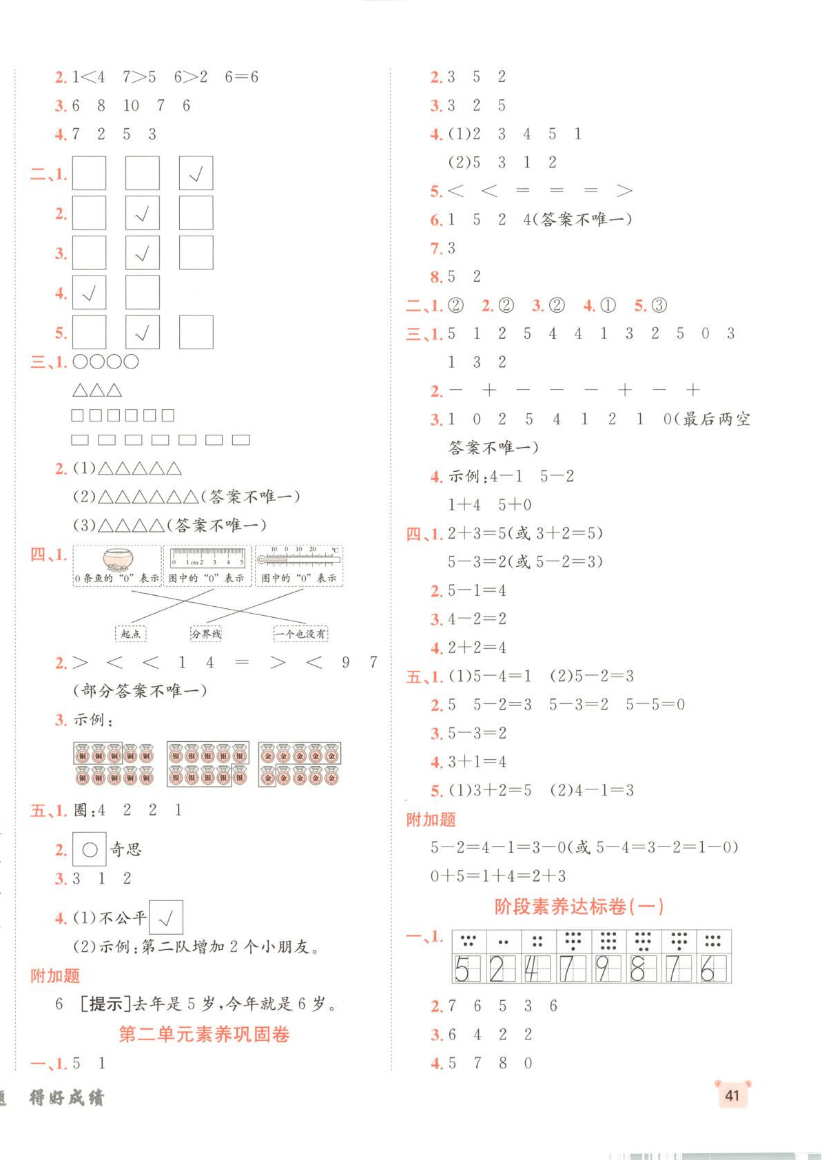 2025年神龙牛皮卷海淀考王一年级数学上册北师大版 第2页