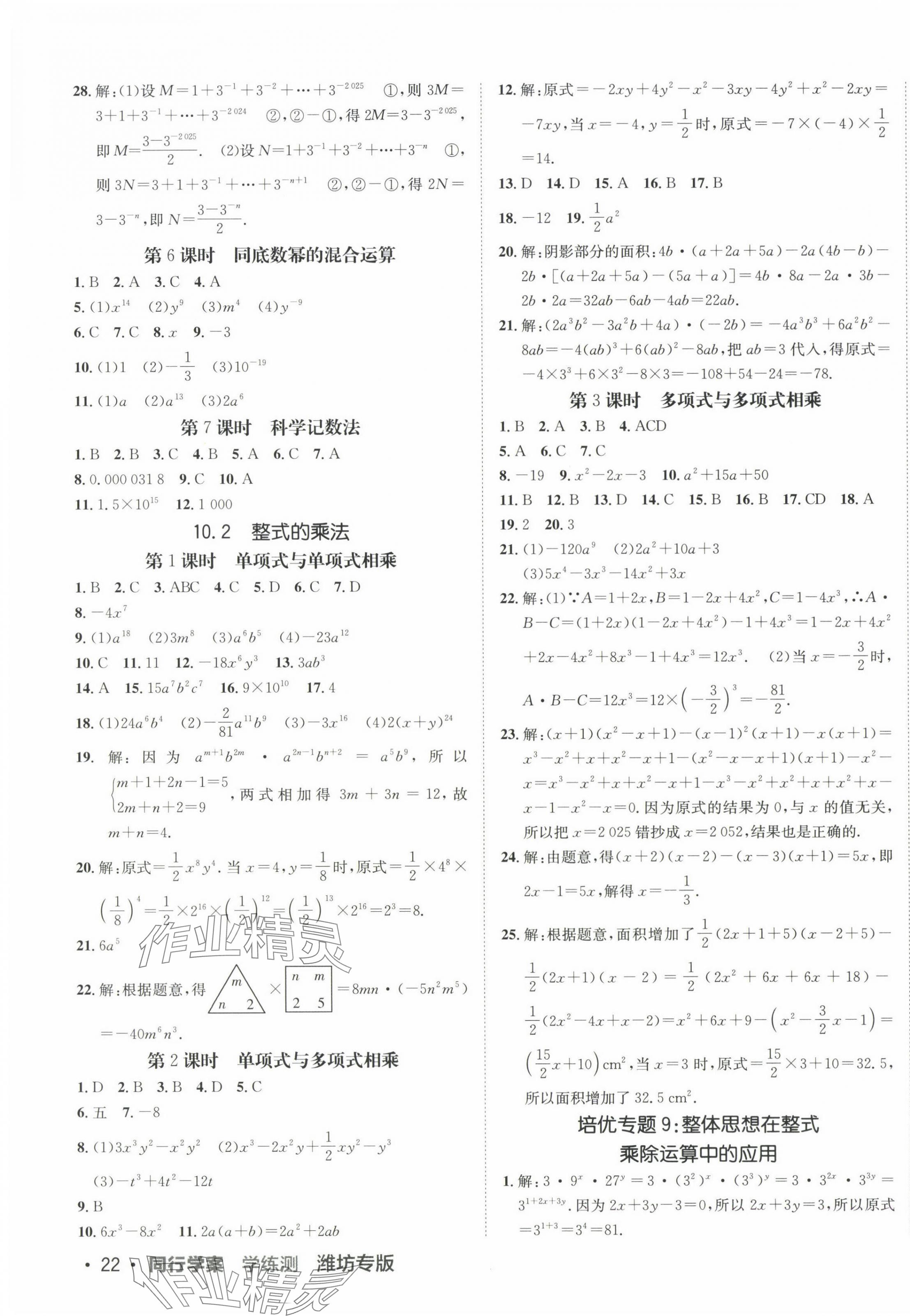 2025年同行学案学练测七年级数学下册青岛版 第11页