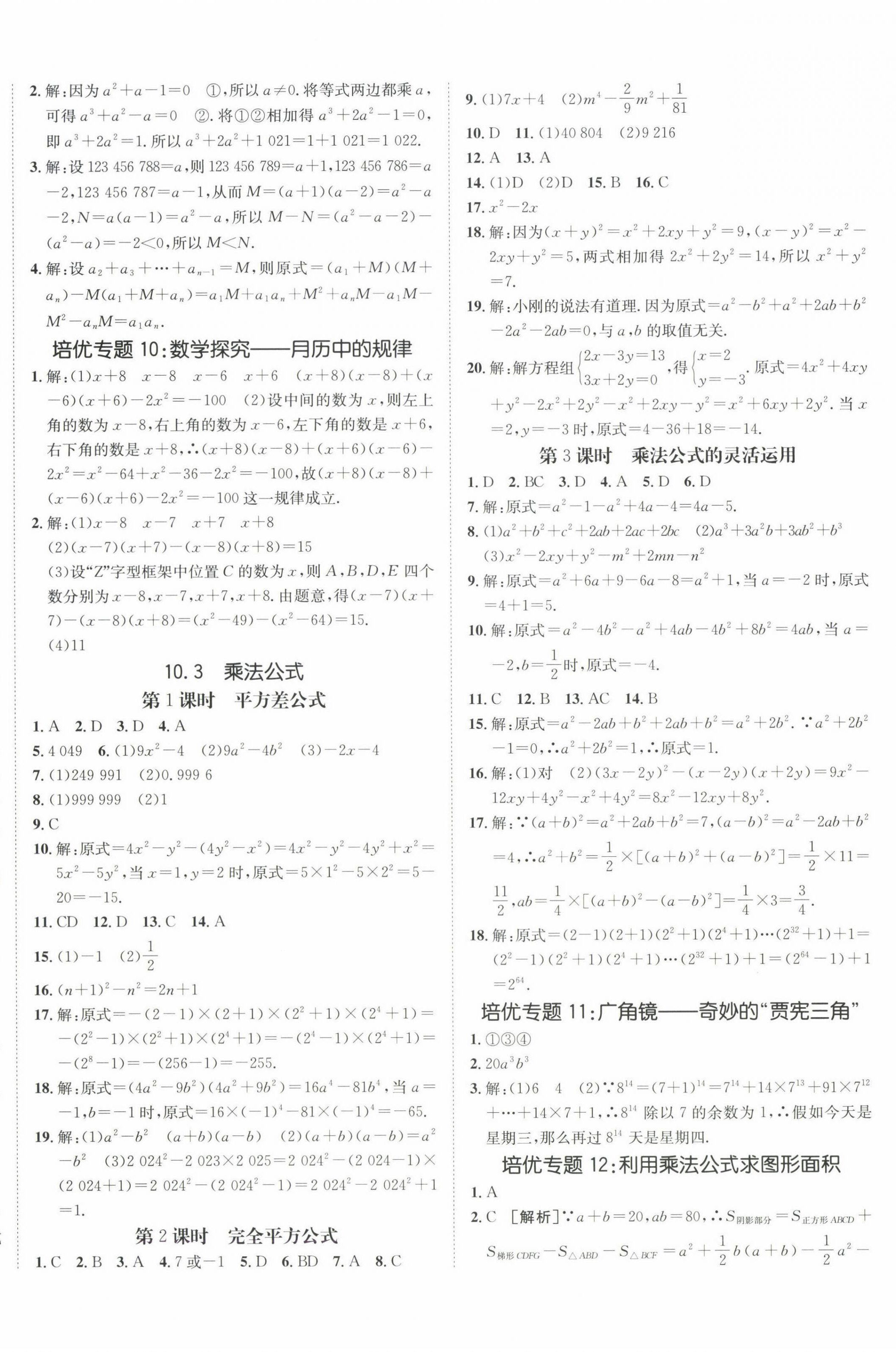 2025年同行学案学练测七年级数学下册青岛版 第12页