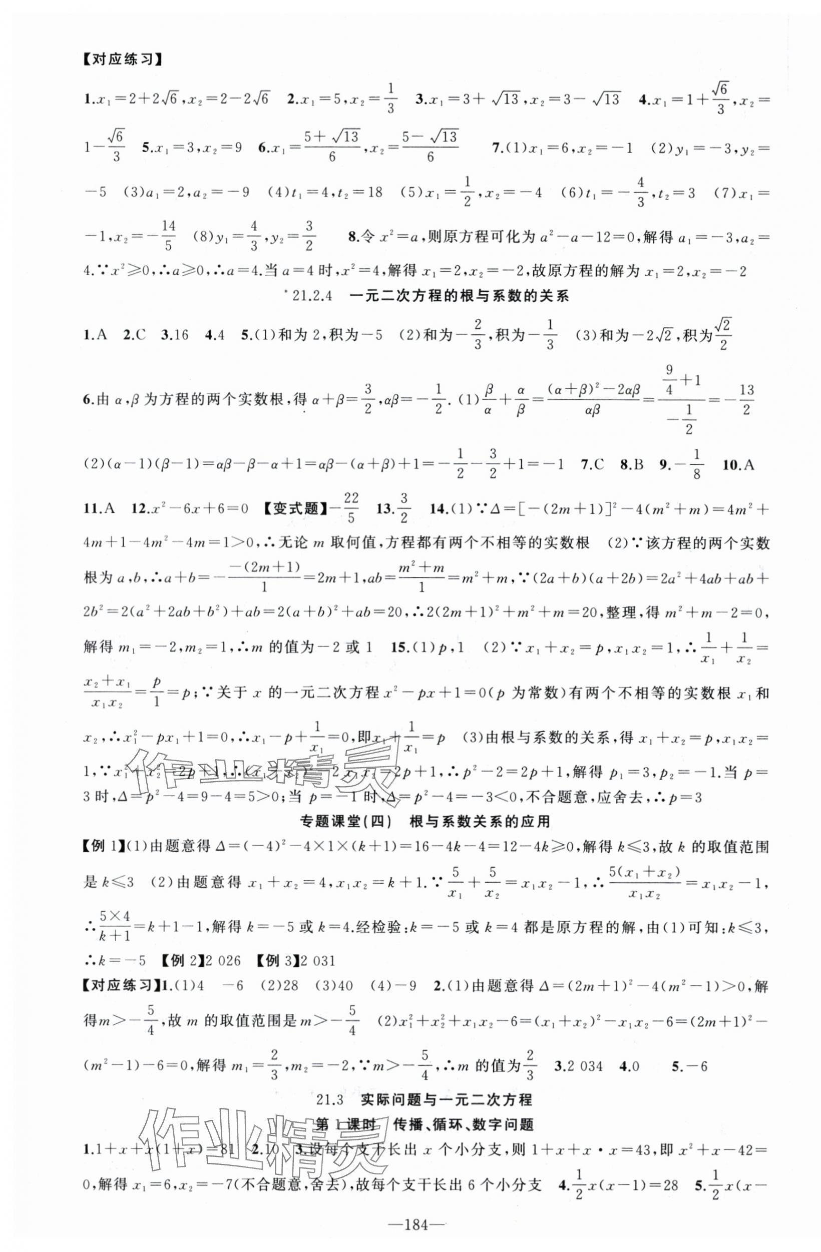 2025年原創(chuàng)新課堂九年級數(shù)學(xué)上冊人教版 第4頁