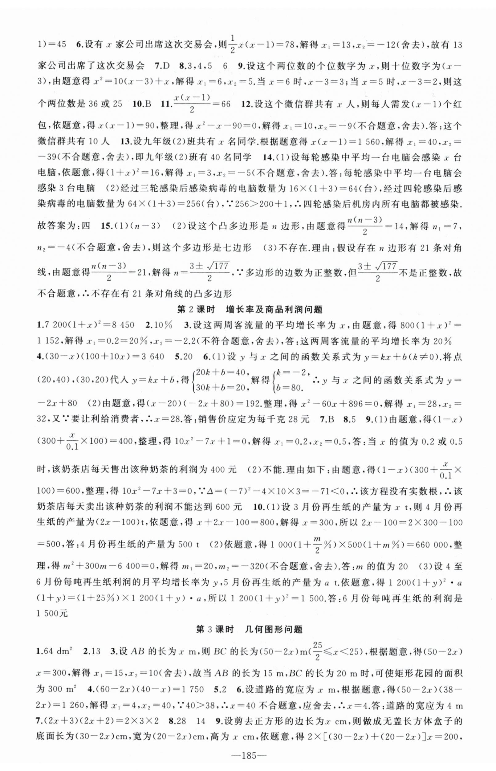 2025年原創(chuàng)新課堂九年級(jí)數(shù)學(xué)上冊(cè)人教版 第5頁(yè)