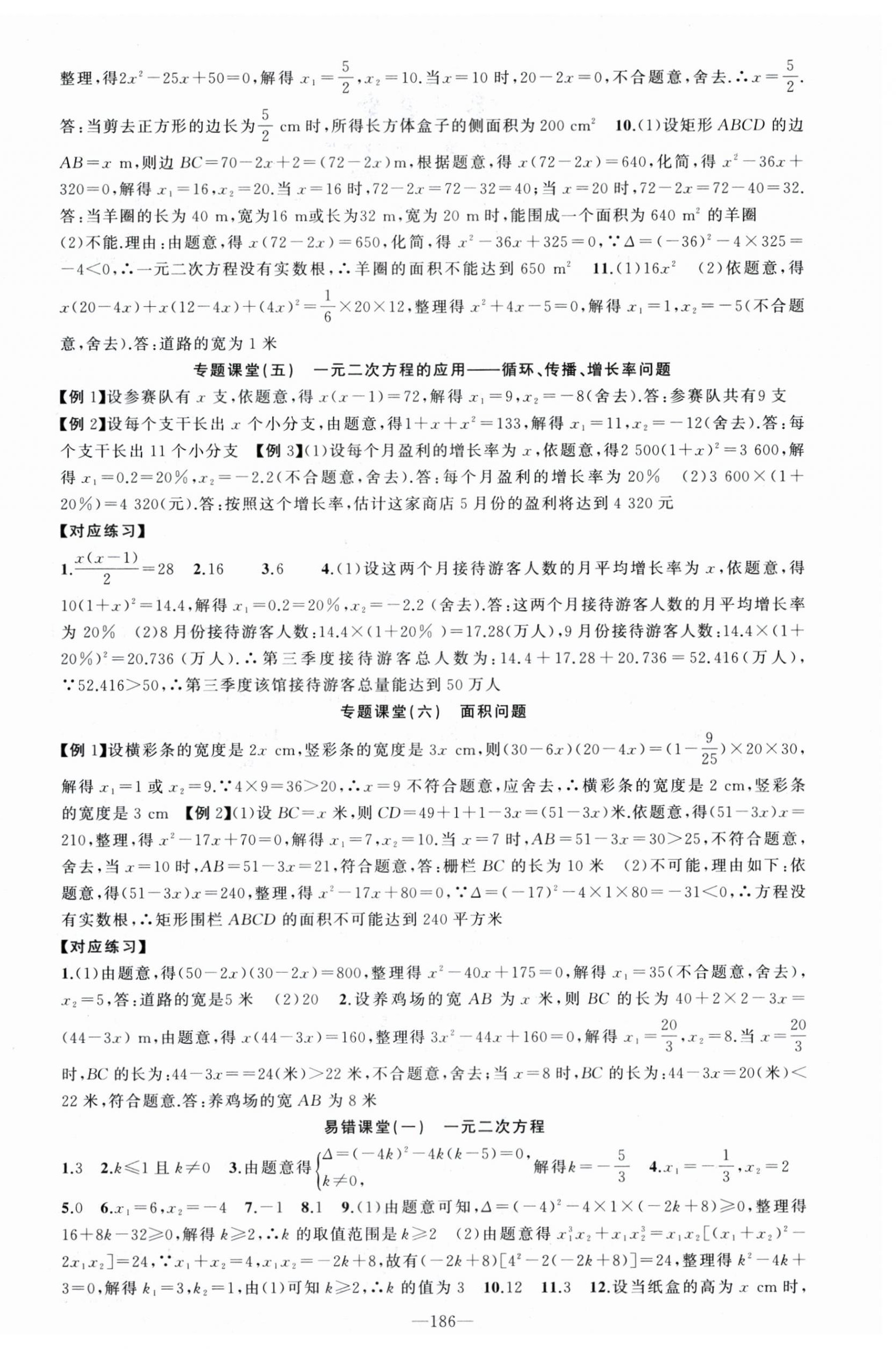 2025年原創(chuàng)新課堂九年級數(shù)學(xué)上冊人教版 第6頁