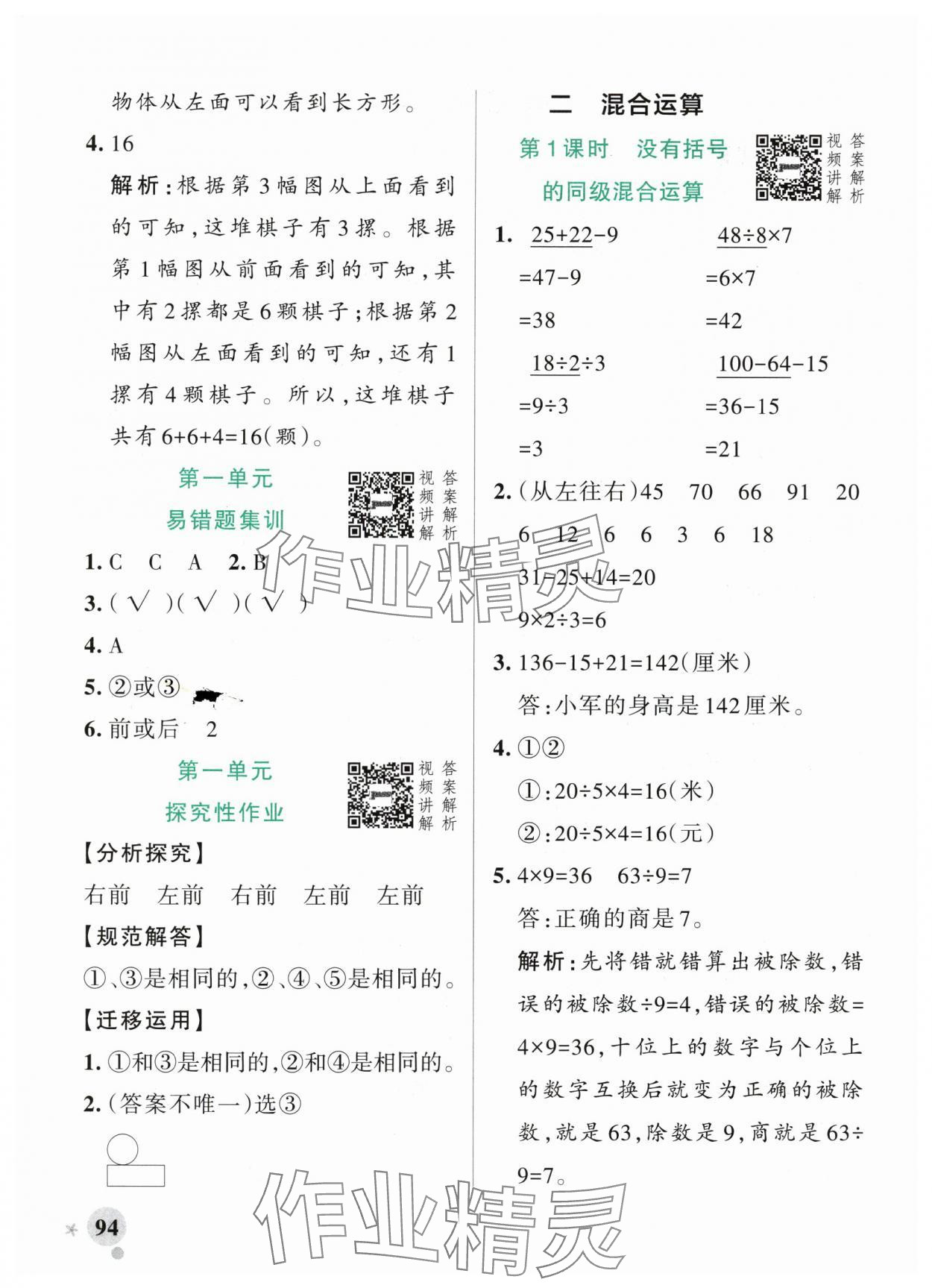 2025年小學學霸作業(yè)本三年級數(shù)學上冊人教版 參考答案第2頁