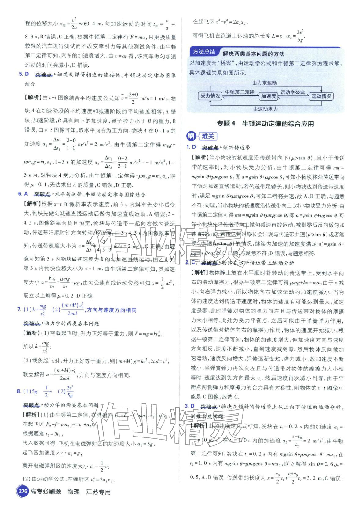 2026年高考必刷题高中物理江苏专版&nbsp;参考答案第22页