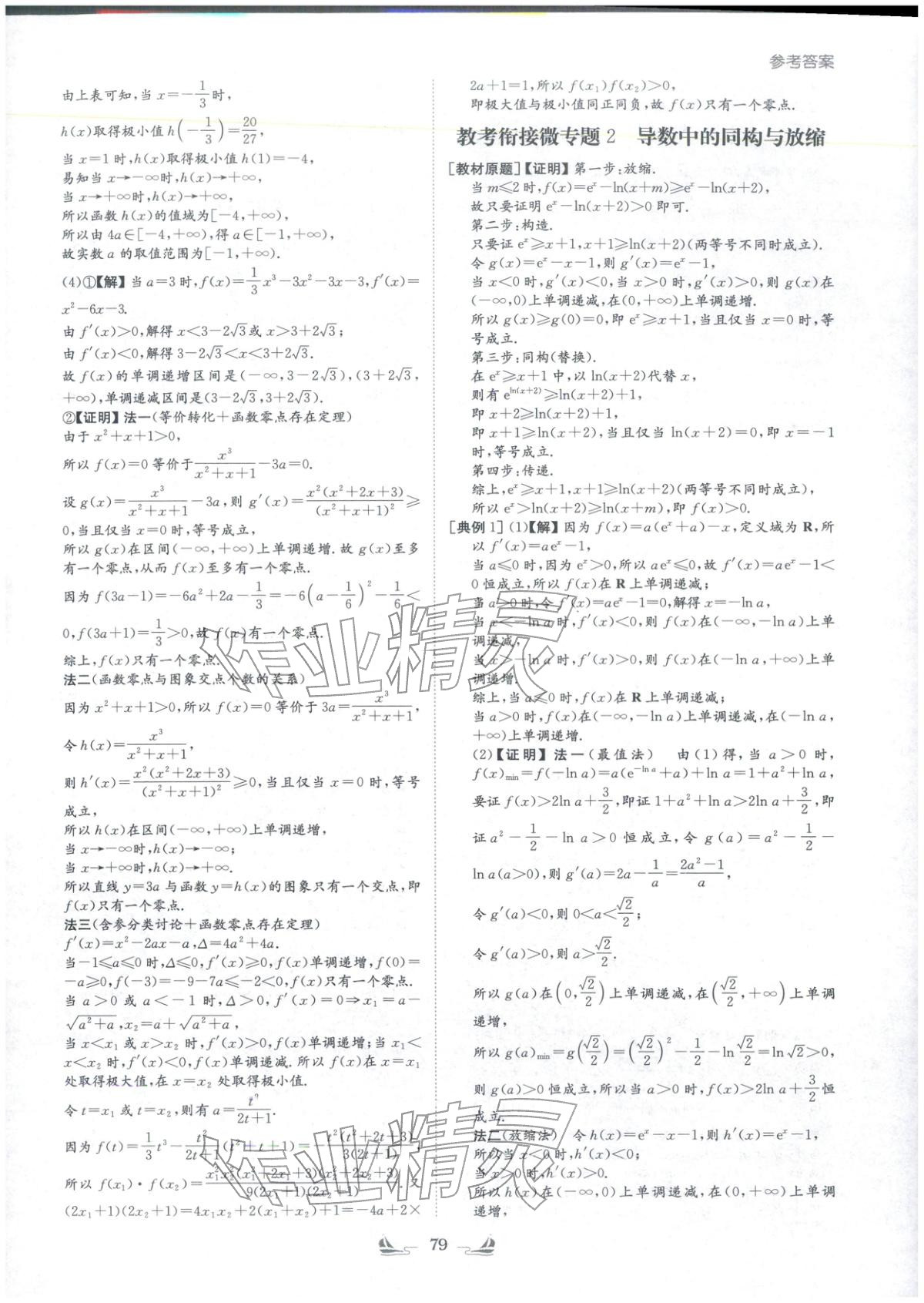 2026年高中总复习导与练高中数学&nbsp;第11页