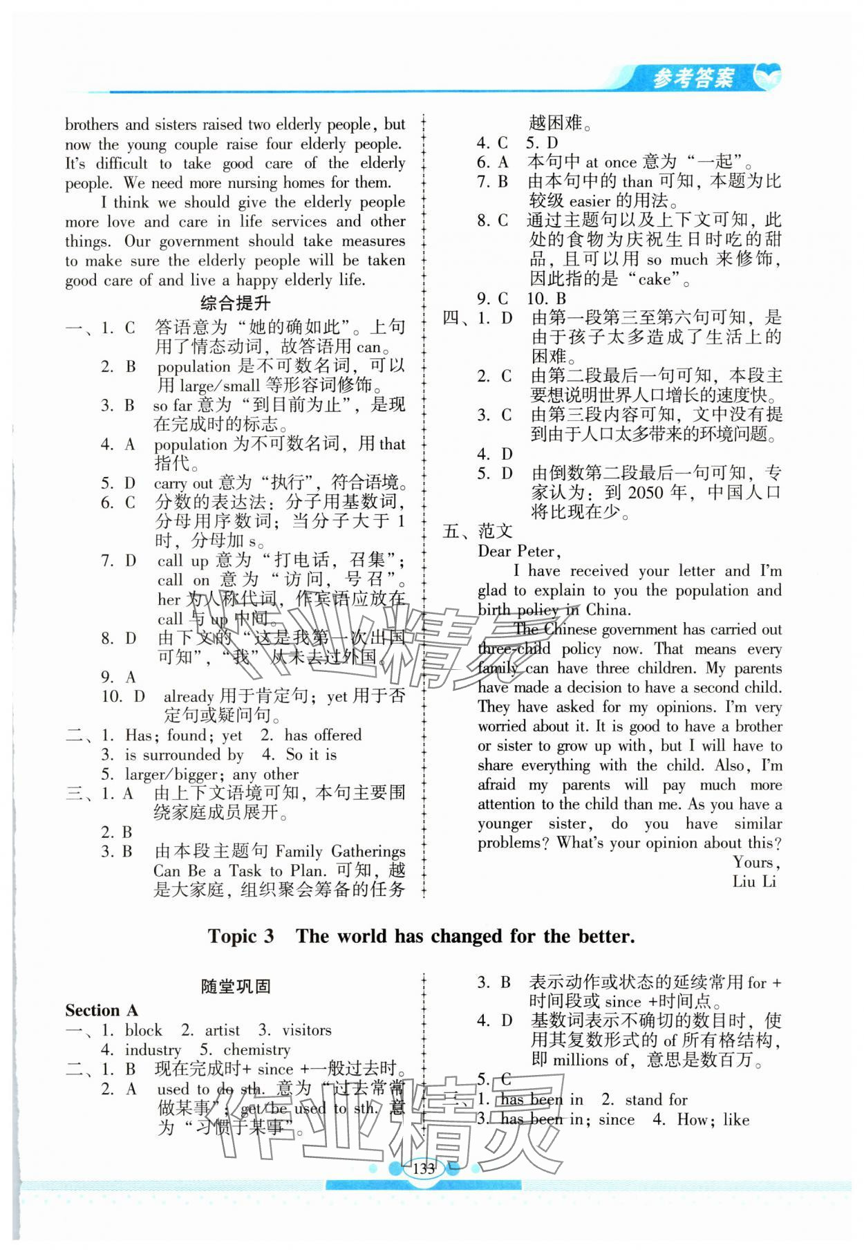 2023年仁愛(ài)英語(yǔ)同步練習(xí)冊(cè)九年級(jí)上冊(cè)人教版云南專版 參考答案第4頁(yè)