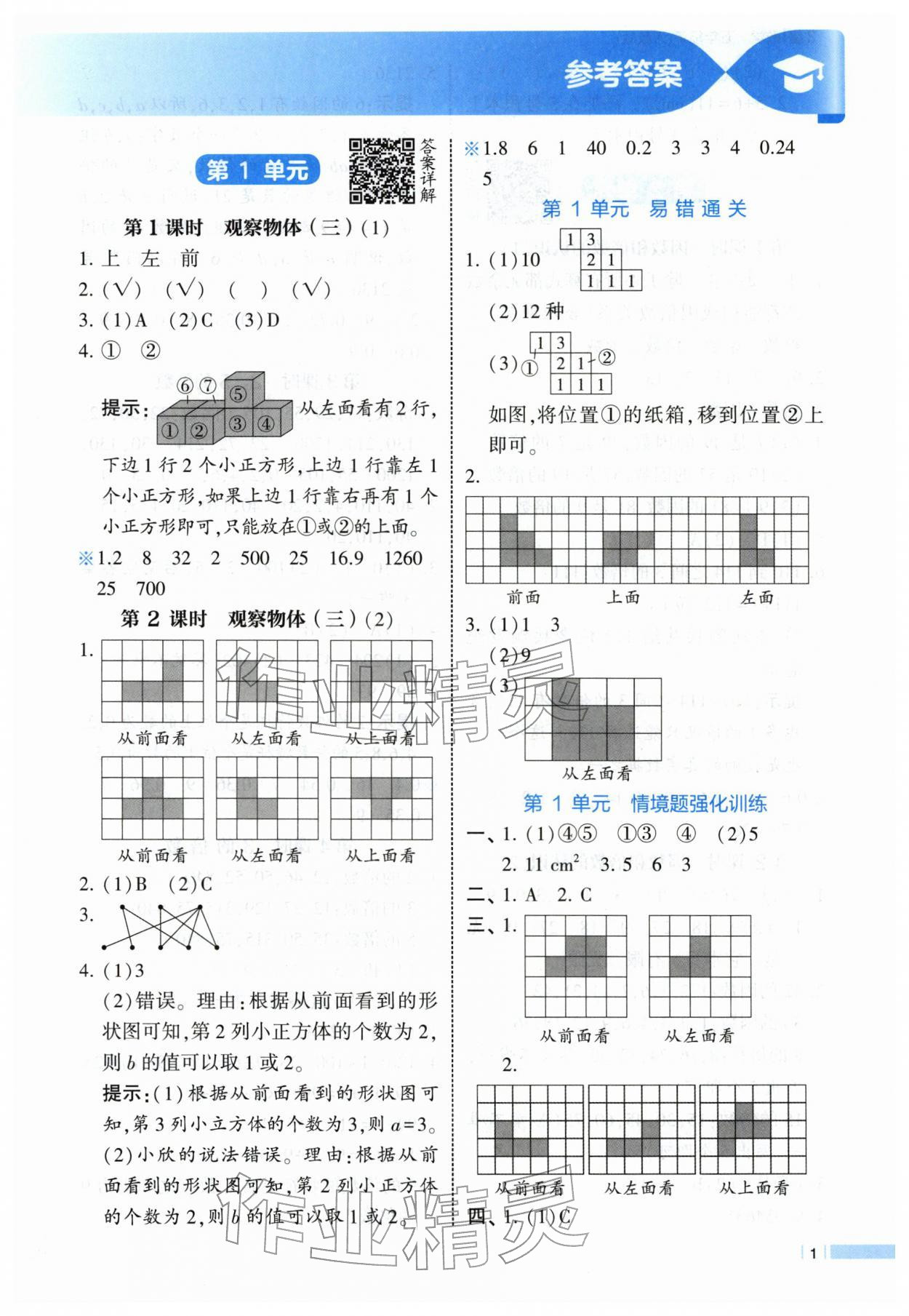 2026年经纶学典课时作业五年级数学下册人教版&nbsp;第1页