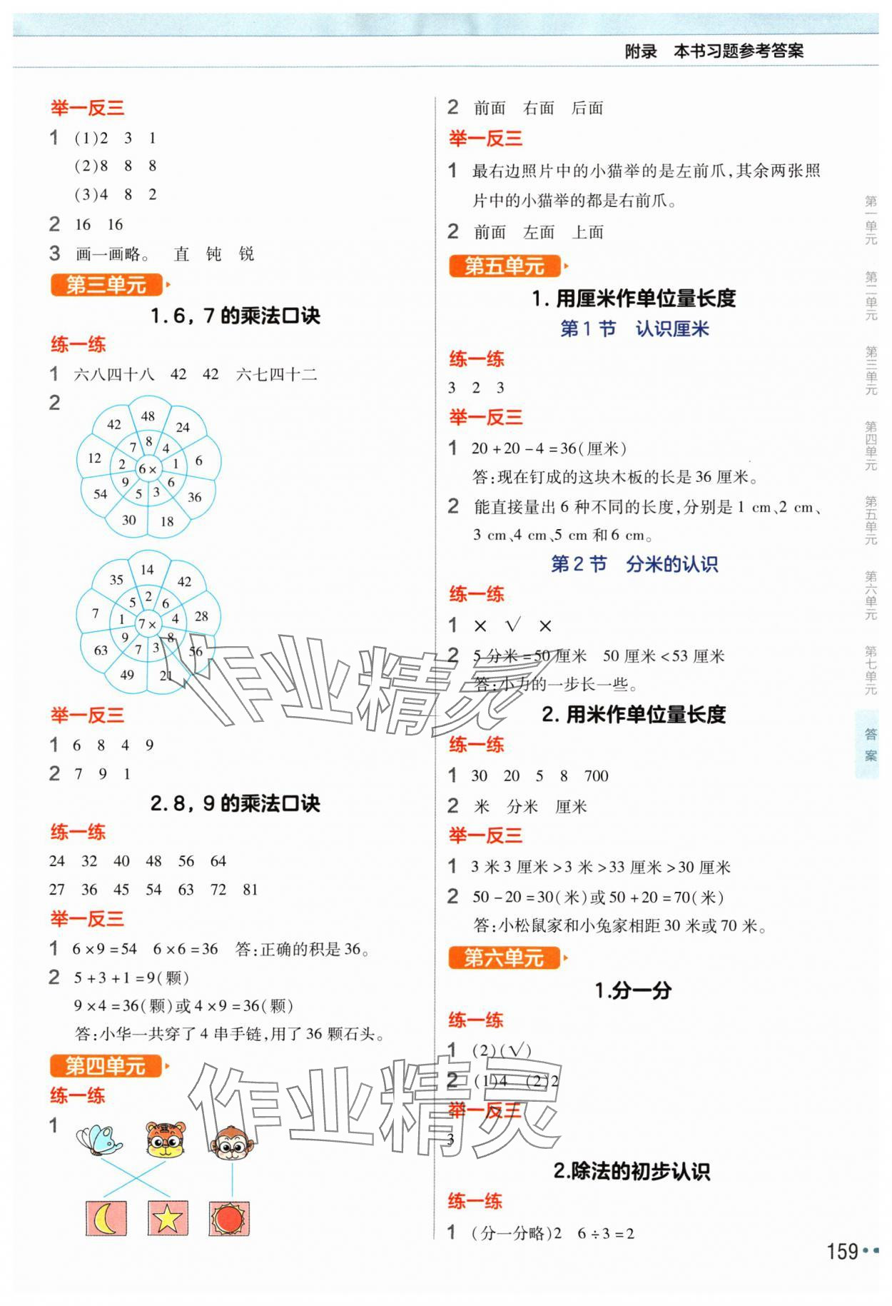 2024年教材帮二年级数学上册西师大版 参考答案第2页