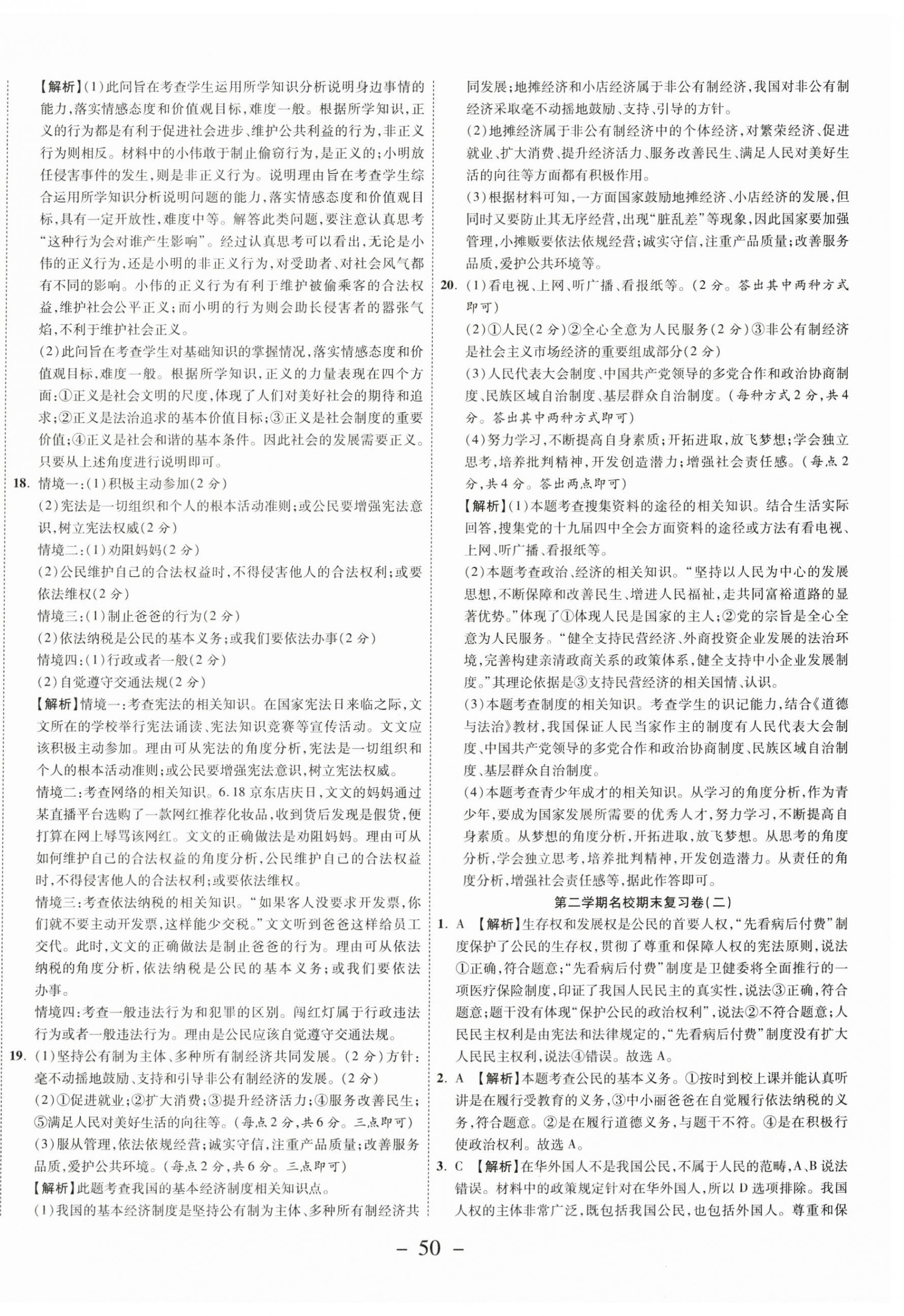 2025年期末必刷題學練優計劃八年級道德與法治下冊人教版 參考答案第2頁