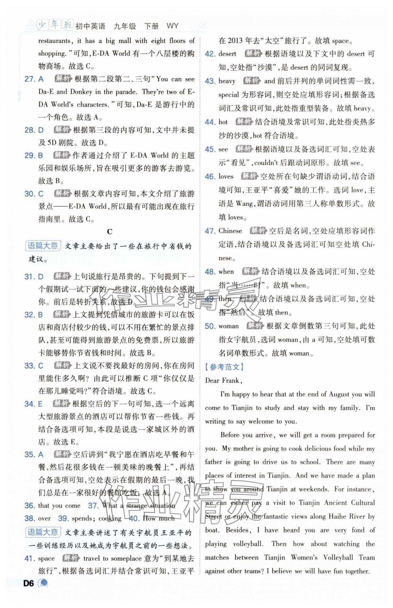 2025年少年班九年級(jí)英語(yǔ)下冊(cè)外研版 第6頁(yè)