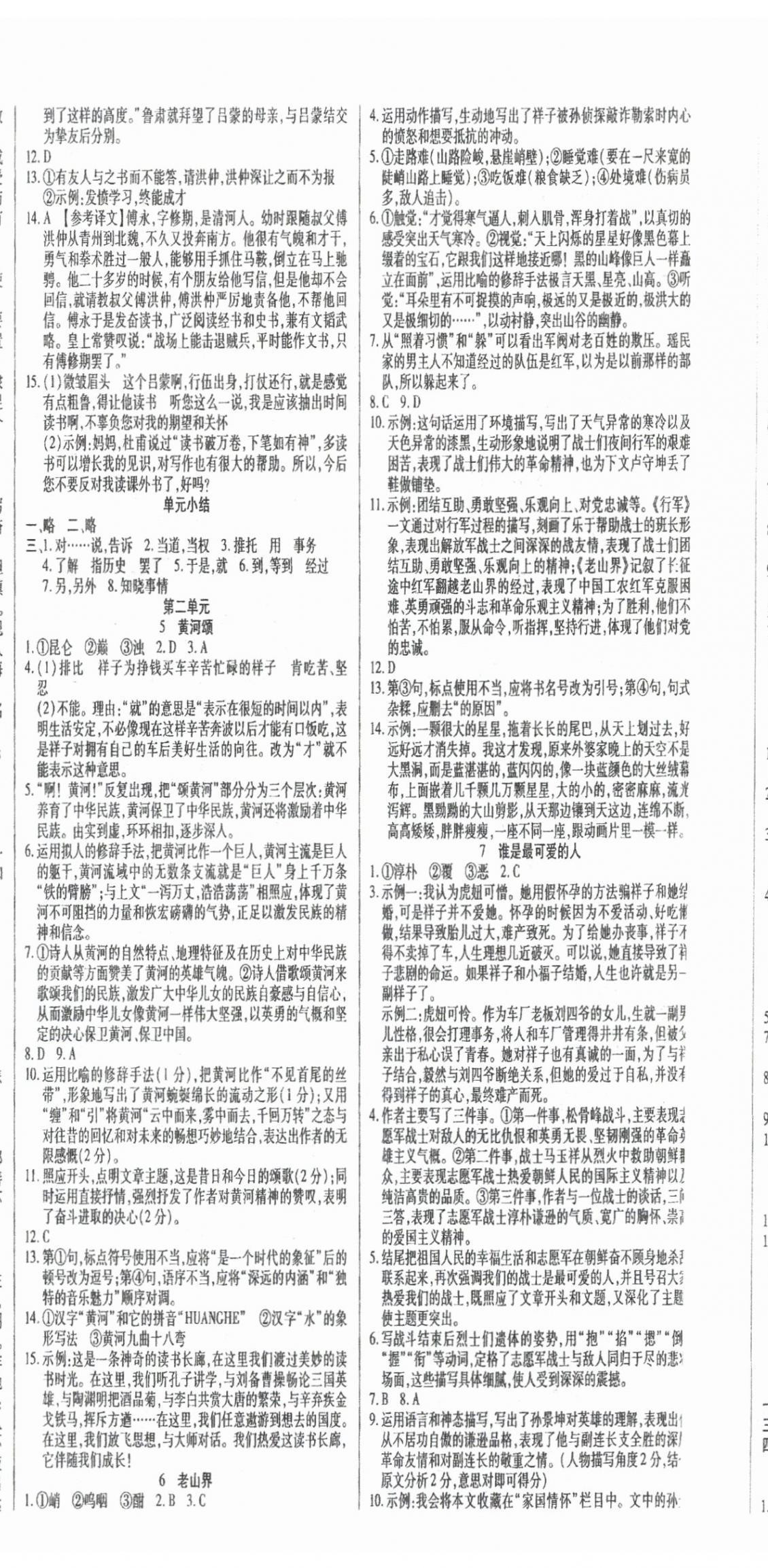 2024年畅行课堂七年级语文下册人教版贵州专版 第2页