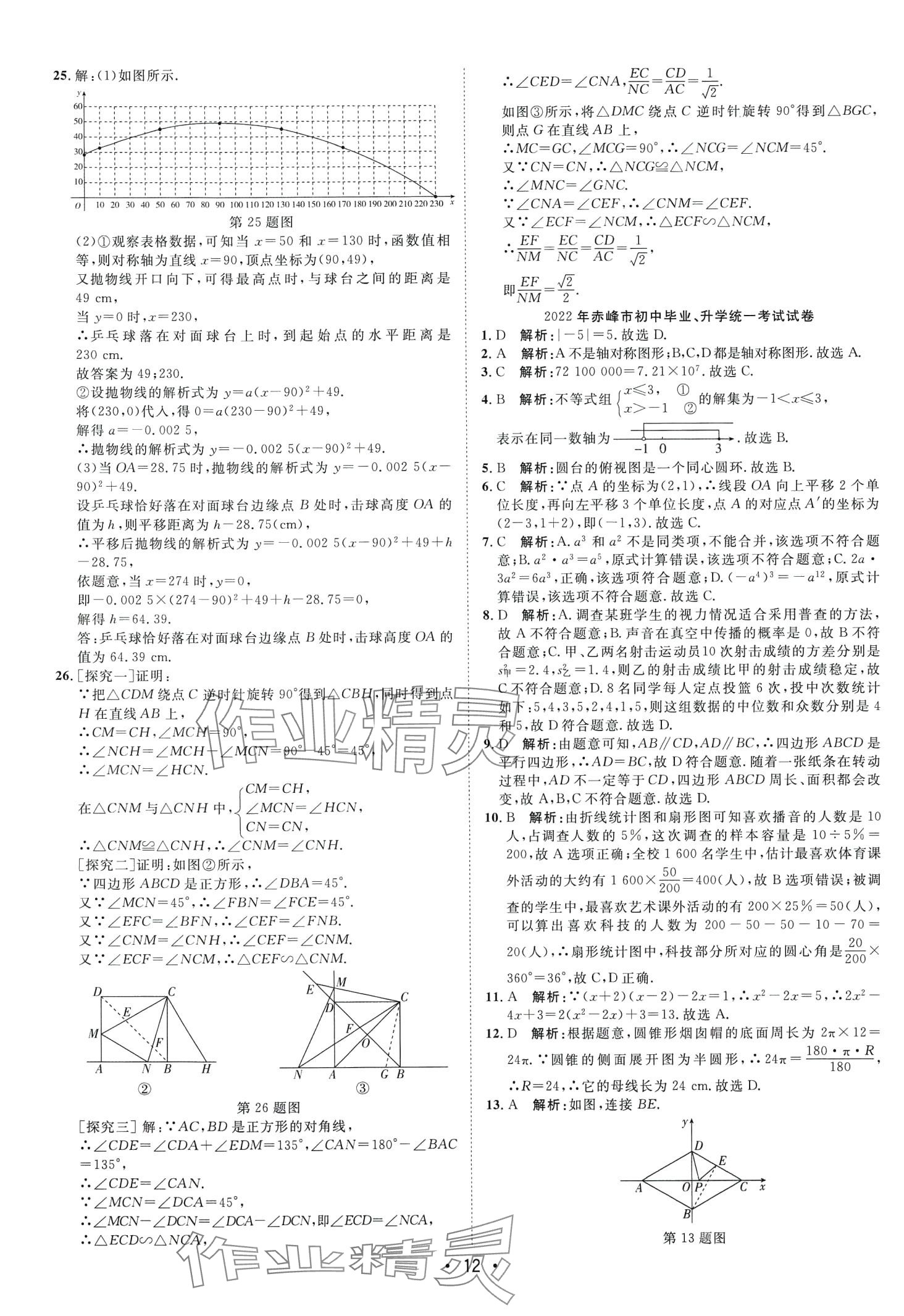 2024年中考考前必刷模擬卷數(shù)學中考內(nèi)蒙古專版 第12頁
