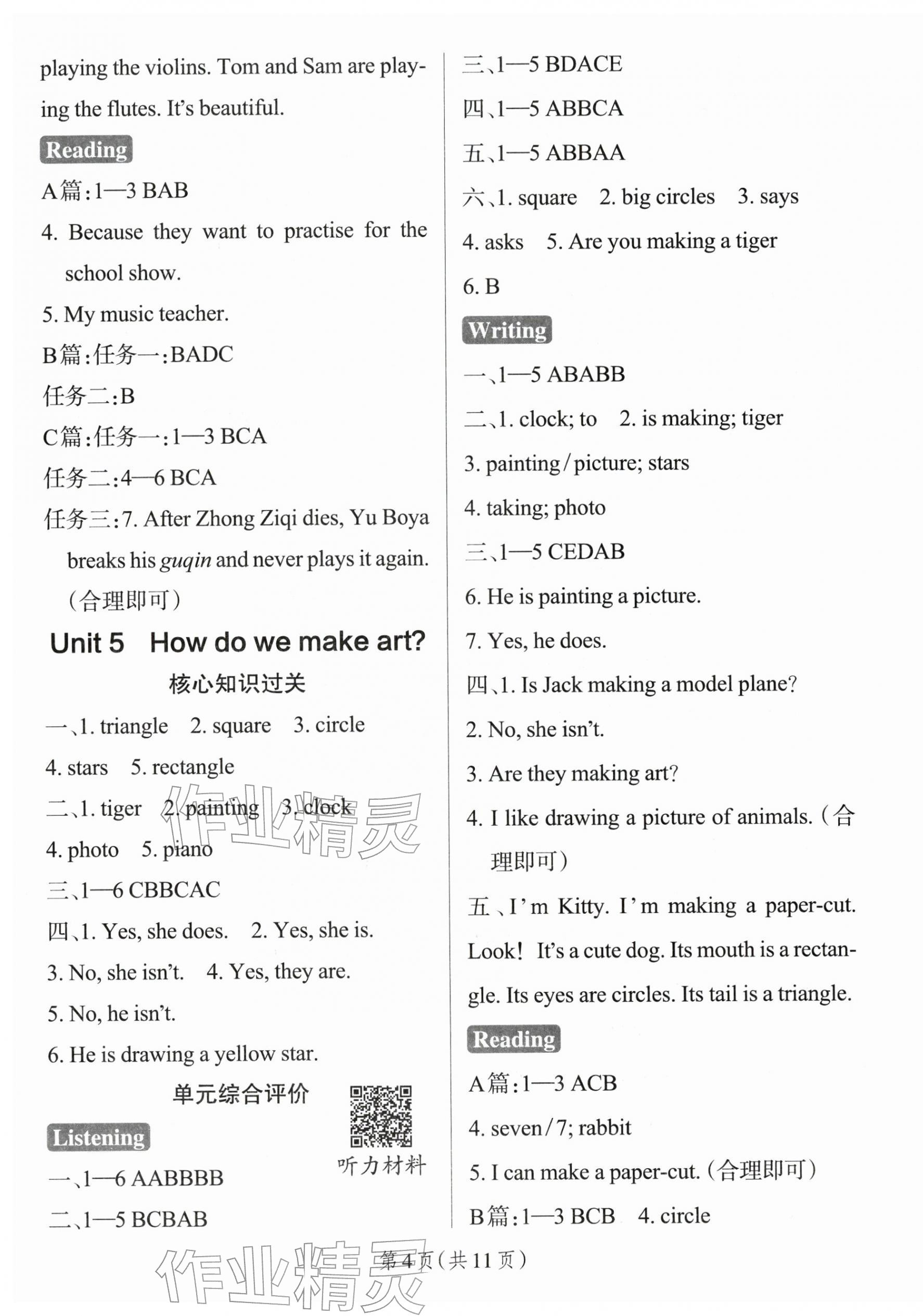 2026年小学学霸作业本四年级英语下册沪教版深圳专版&nbsp;参考答案第4页