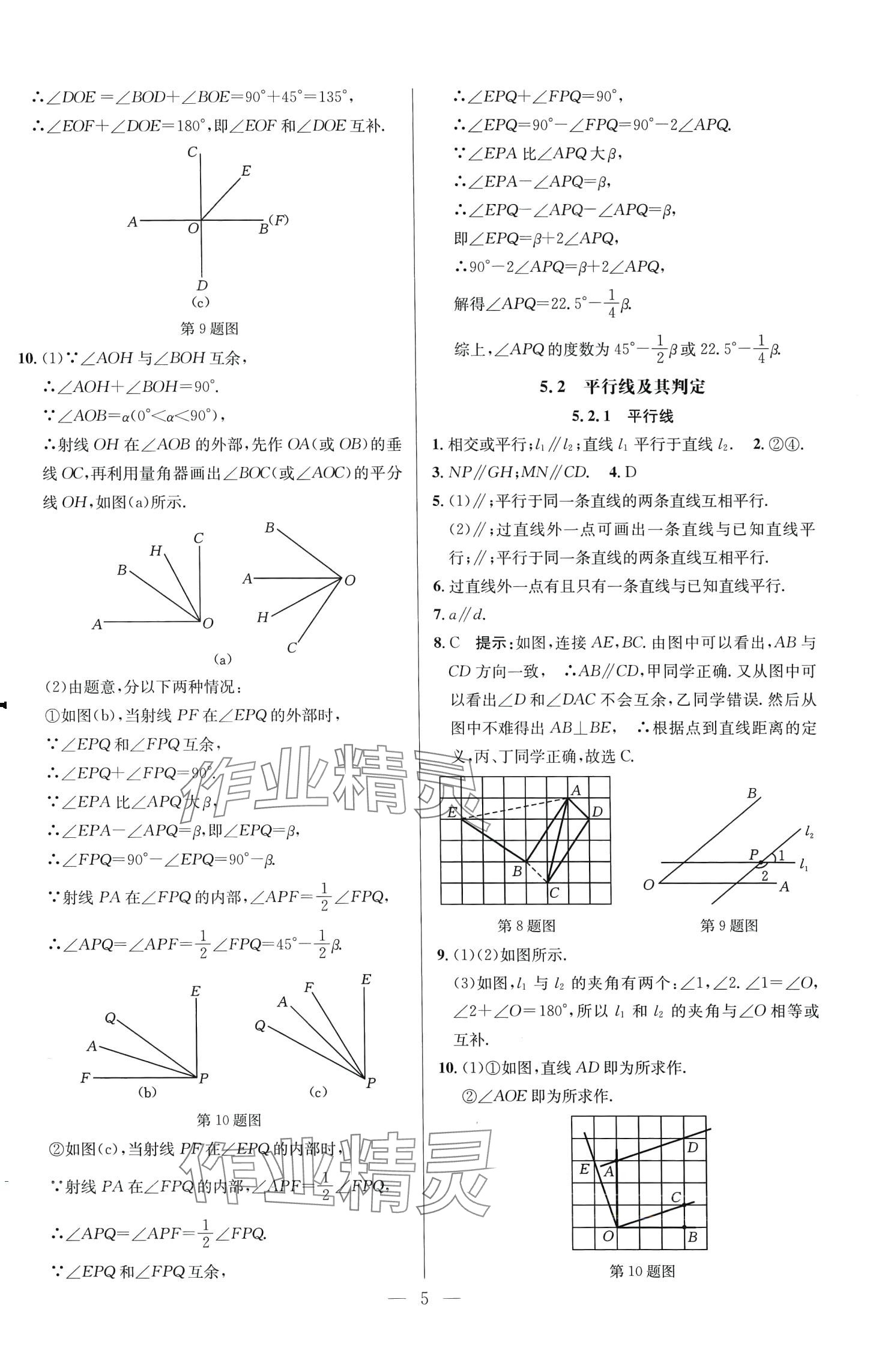 2024年走進(jìn)名校課時(shí)同步訓(xùn)練七年級(jí)數(shù)學(xué)下冊(cè)人教版 第5頁(yè)