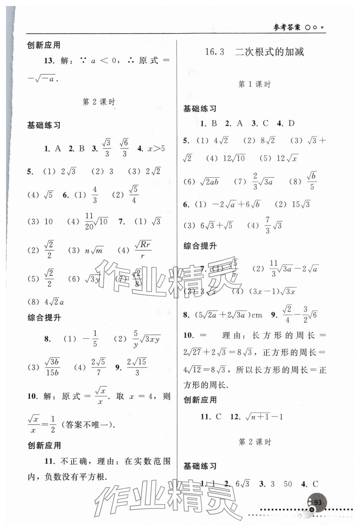 2024年同步练习册人民教育出版社八年级数学下册人教版新疆用 参考答案第2页