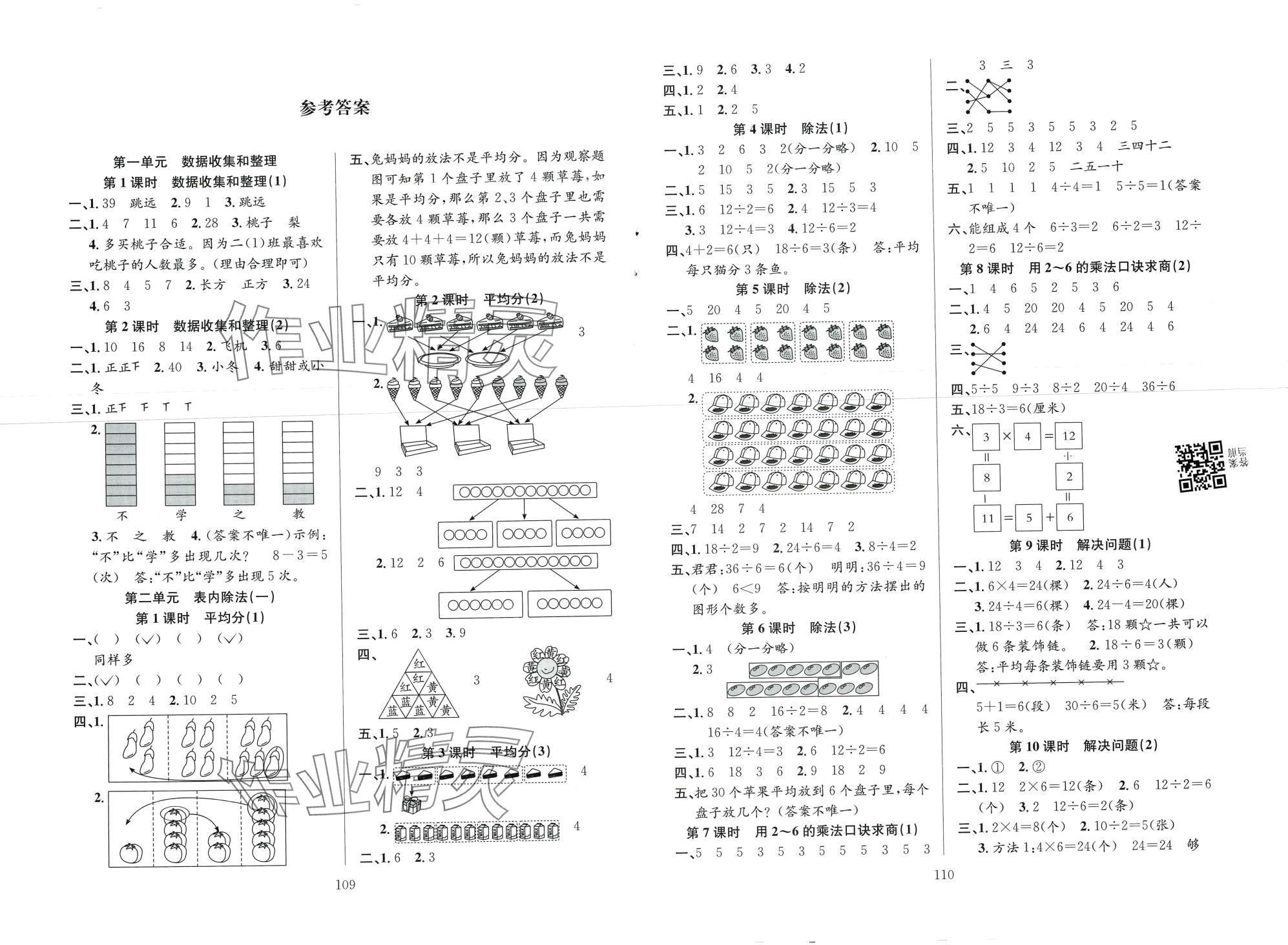 2024年阳光课堂课时作业二年级数学下册人教版 第3页