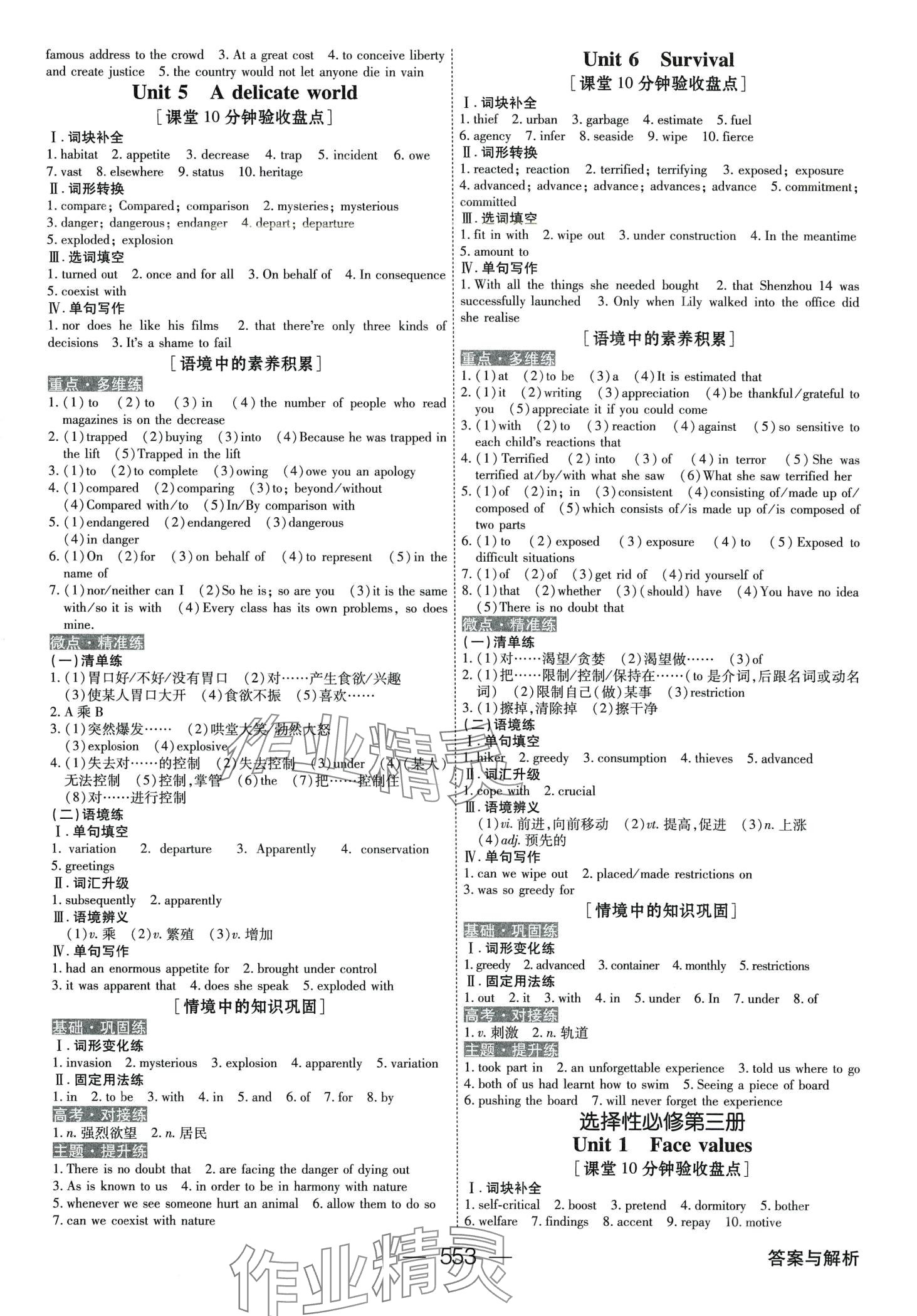2024年綠色通道高中英語外研版大一輪&nbsp;第17頁