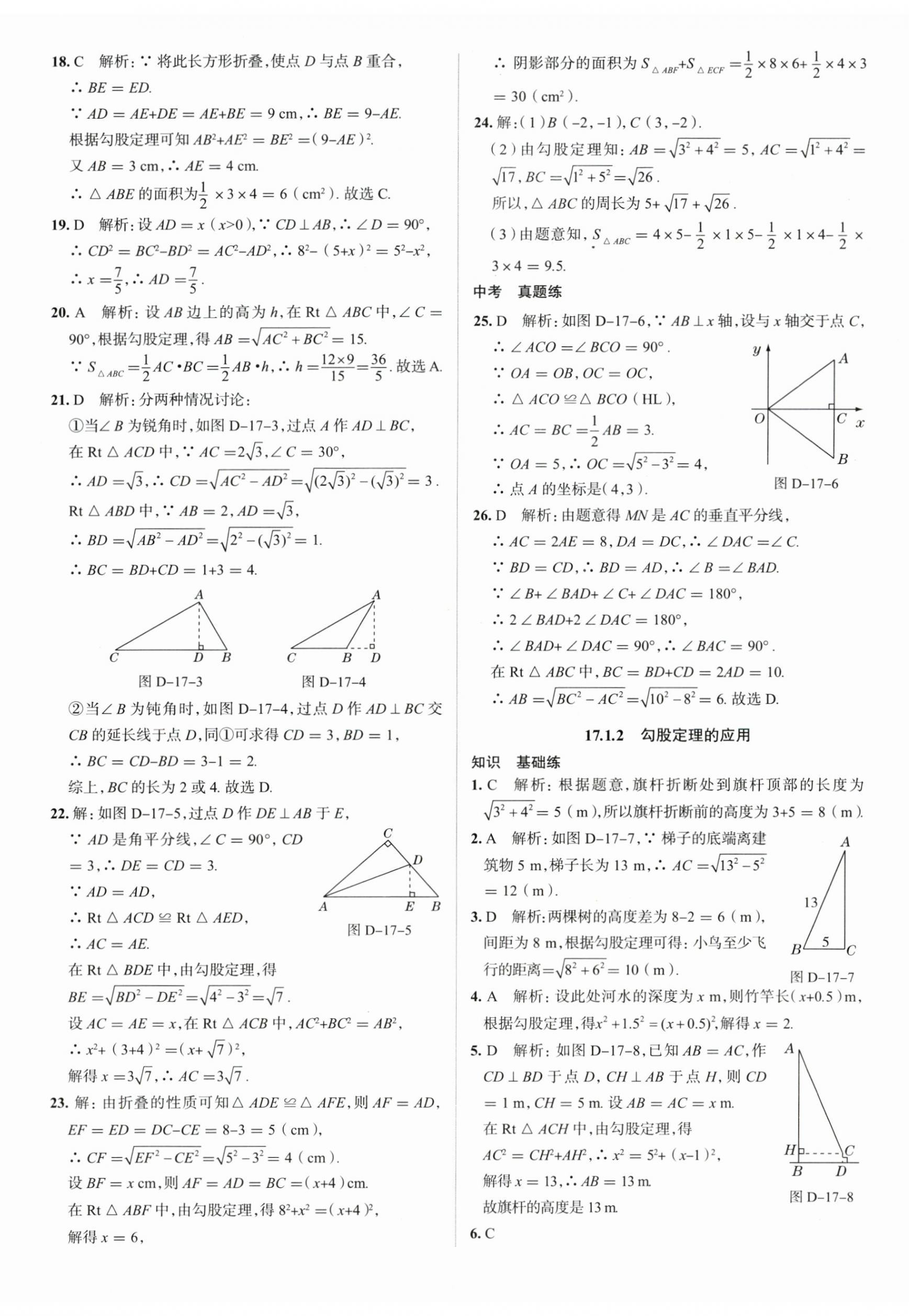 2024年教材全练八年级数学下册人教版天津专用 第8页