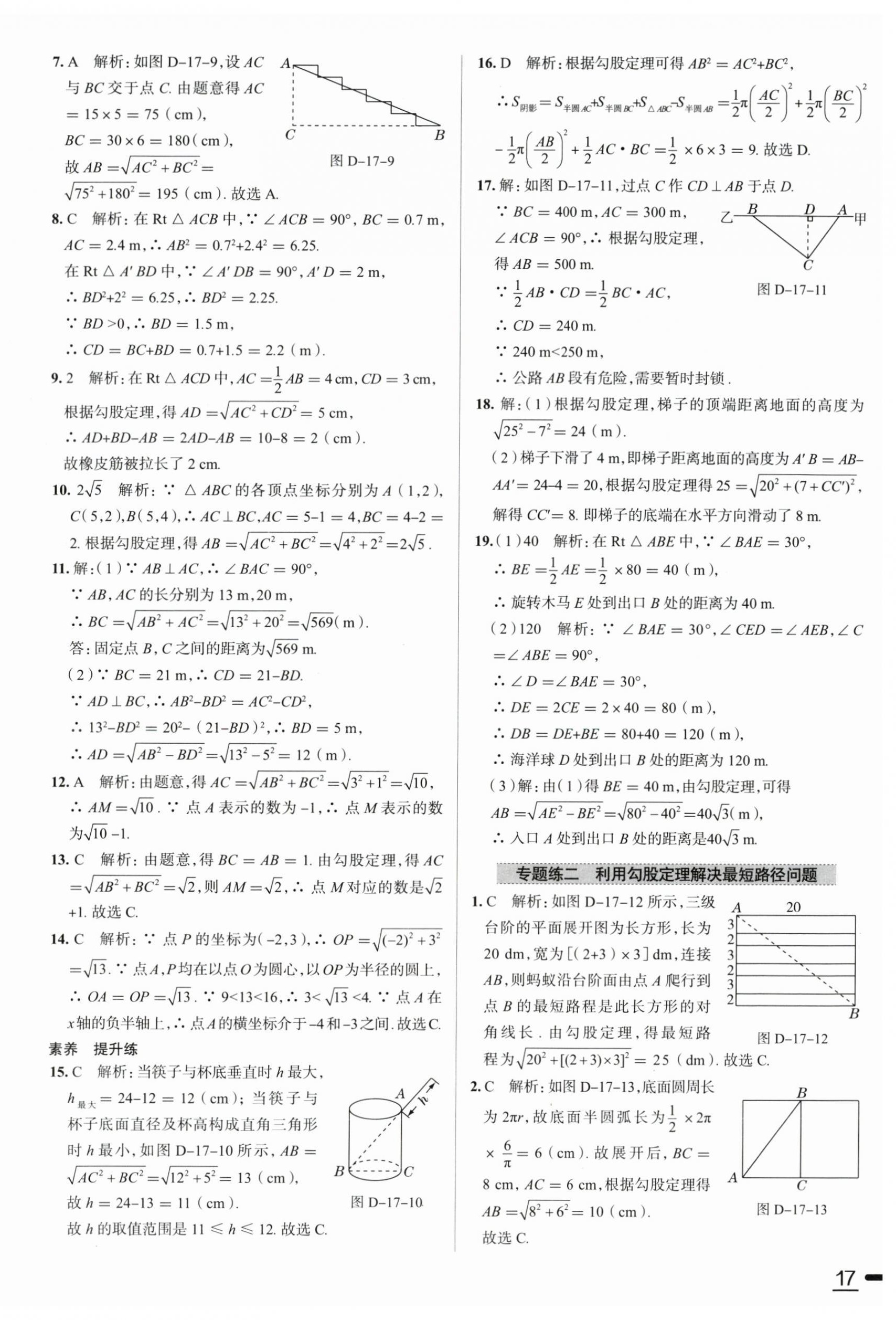 2024年教材全練八年級數(shù)學下冊人教版天津?qū)Ｓ?nbsp;第9頁