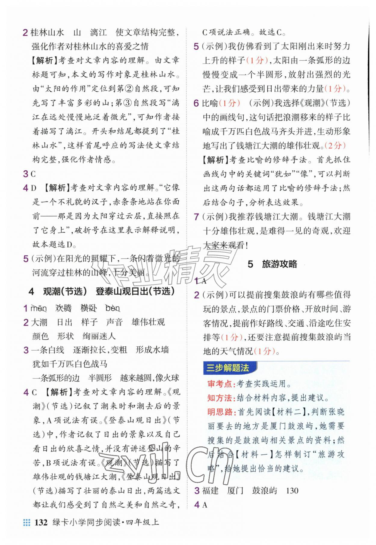 2026年绿卡小学同步阅读四年级语文上册人教版&nbsp;第2页