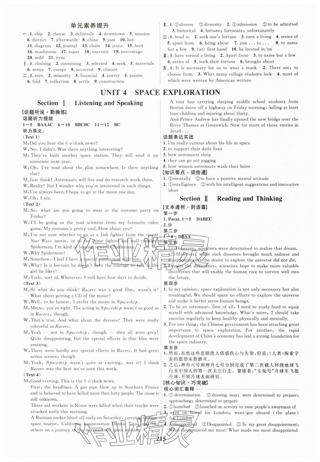 2025年三維設(shè)計(jì)高中英語(yǔ)必修第三冊(cè)人教版 第7頁(yè)