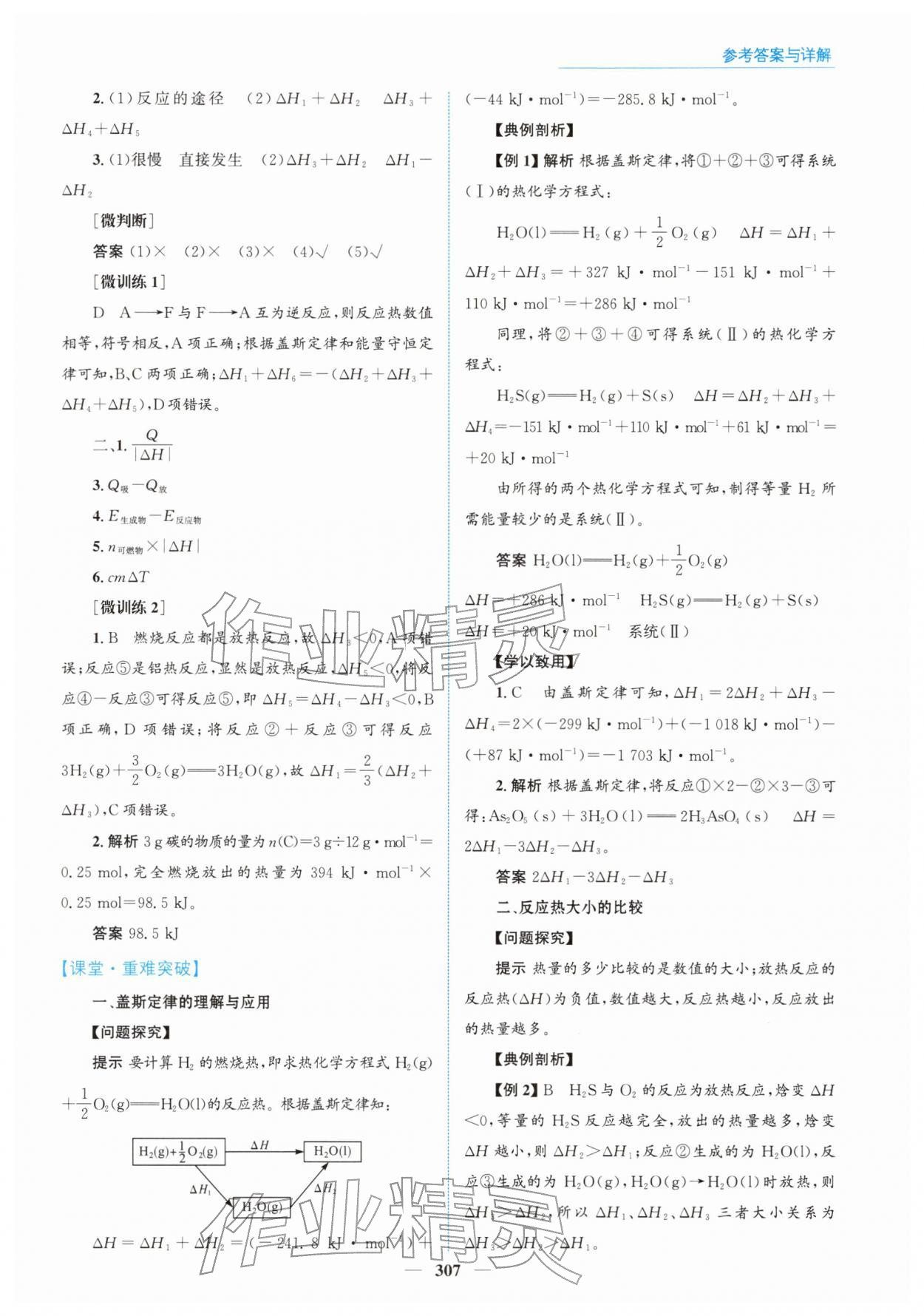 2025年高中同步测控全优设计优佳学案高中化学选择性必修第一册人教版 参考答案第5页