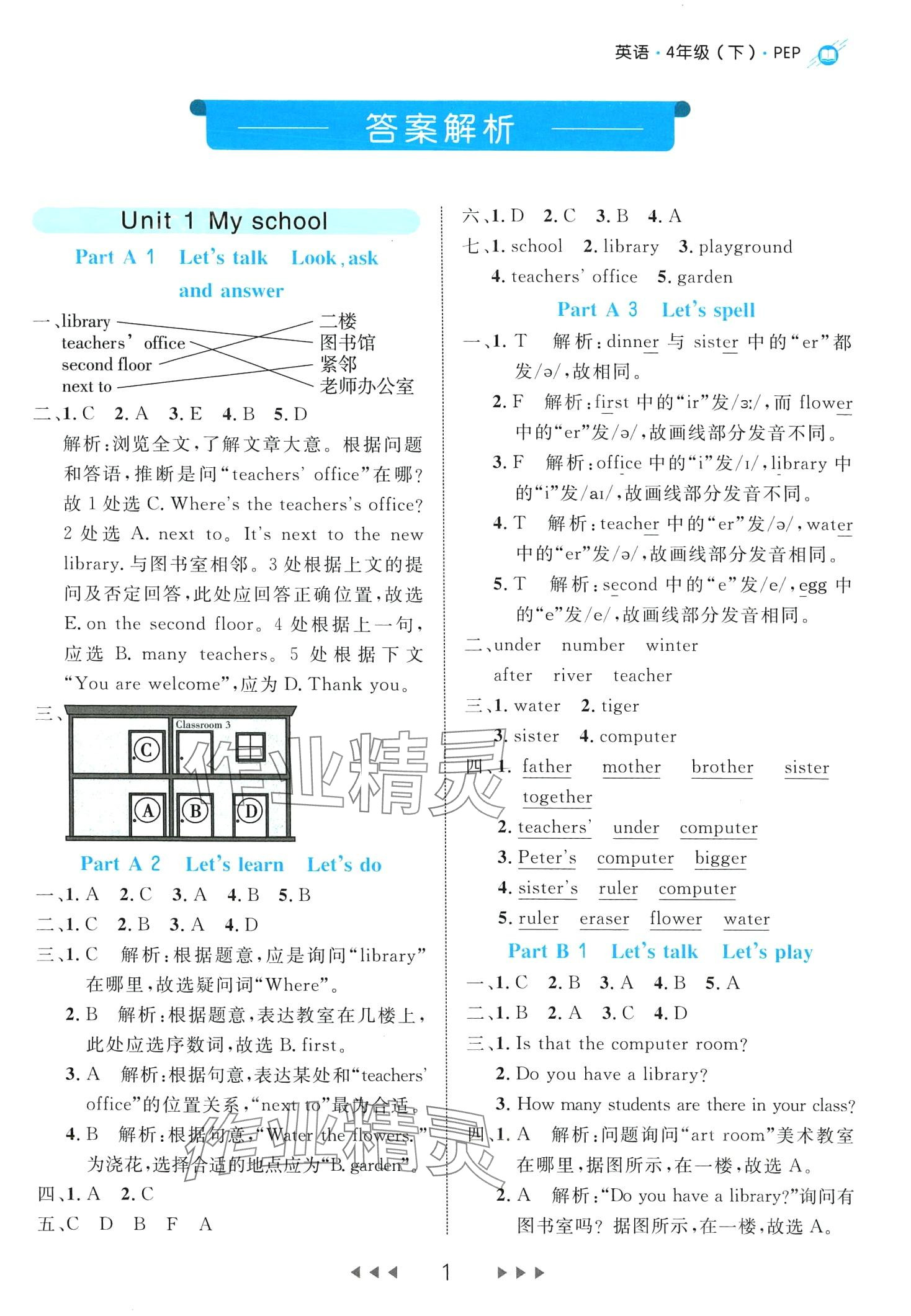 2024年細(xì)解巧練四年級英語下冊人教版 第1頁