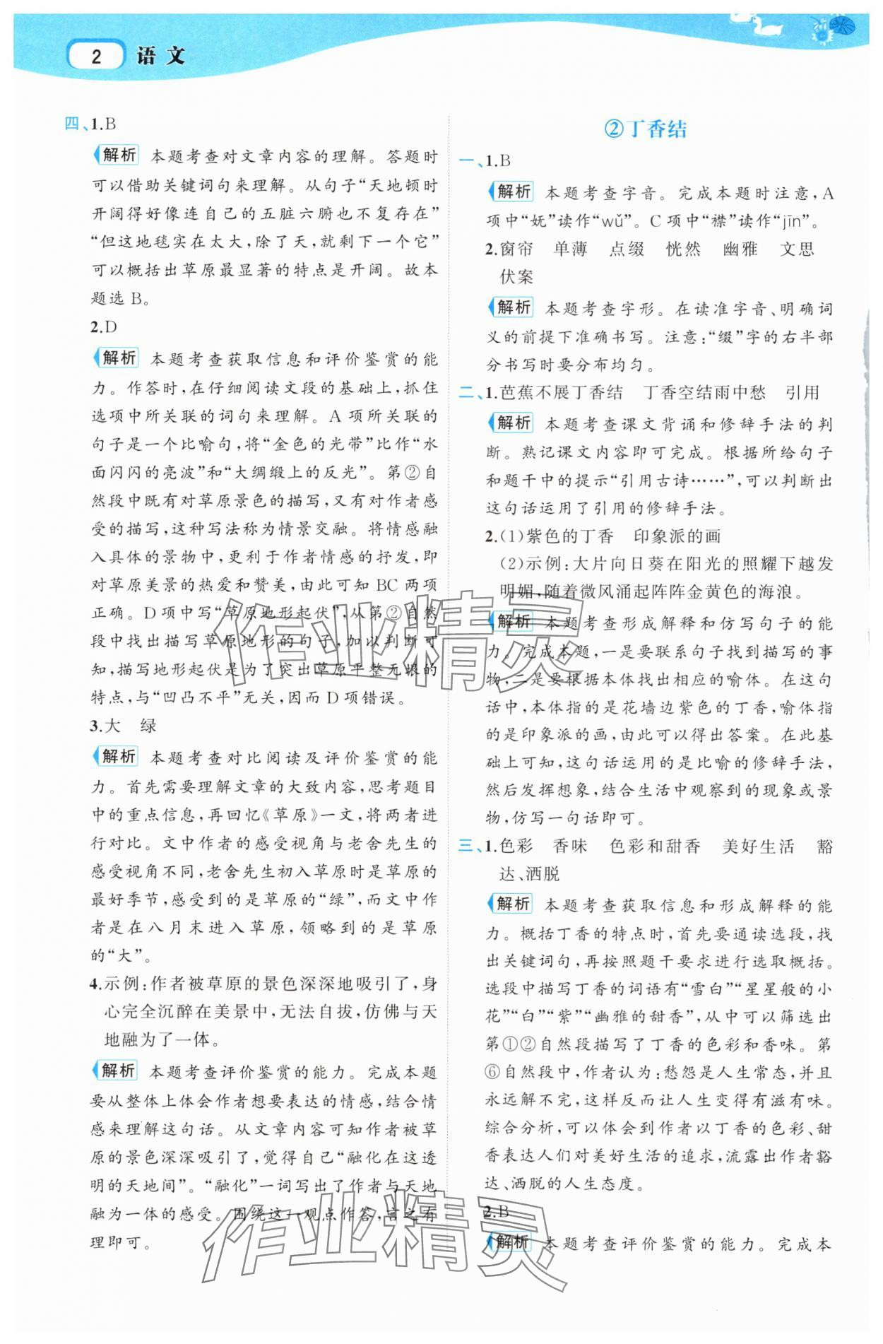2025年名师面对面先学后练六年级语文上册人教版 第2页