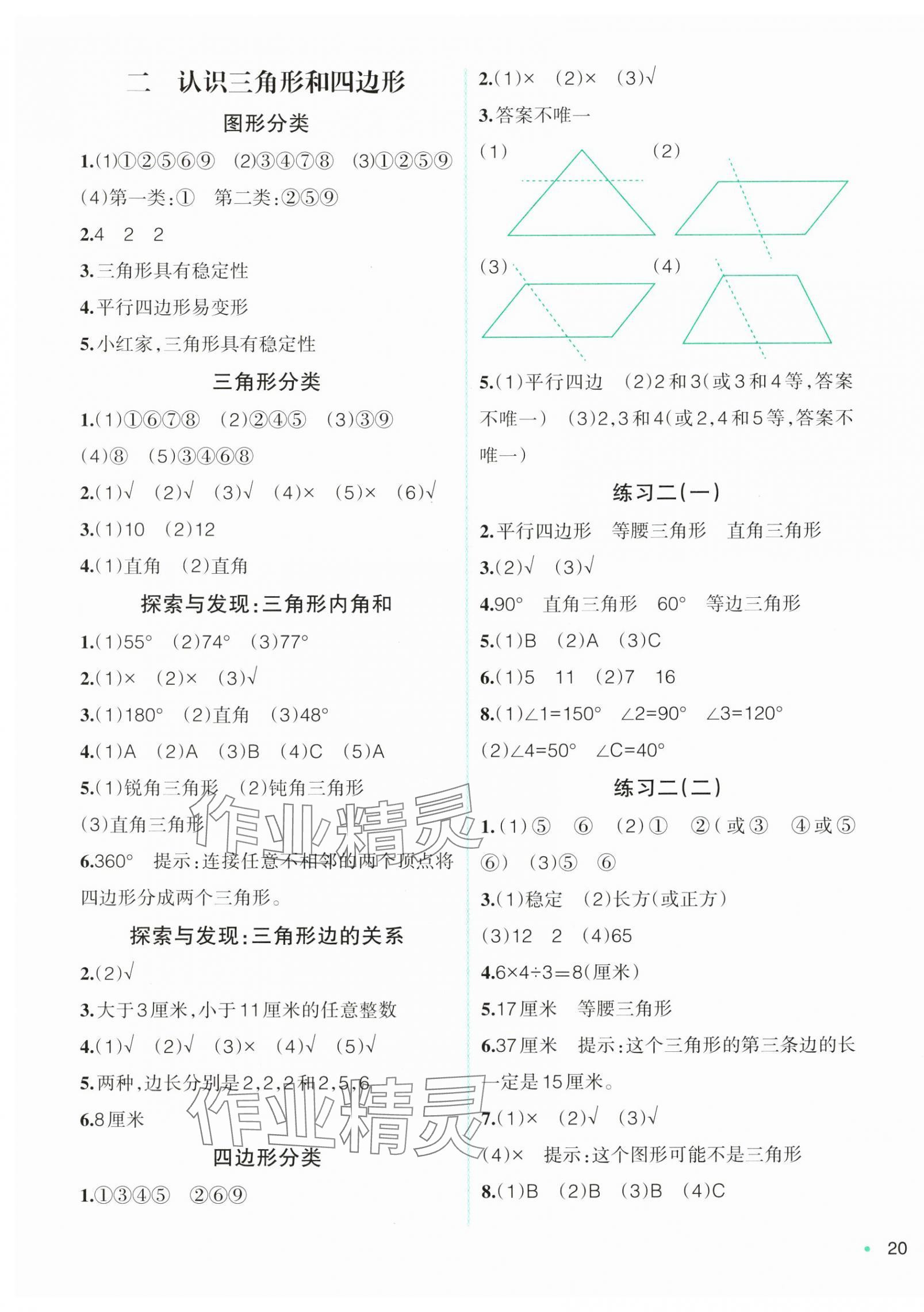 2025年自主學數學四年級下冊北師大版錦州專版 第3頁