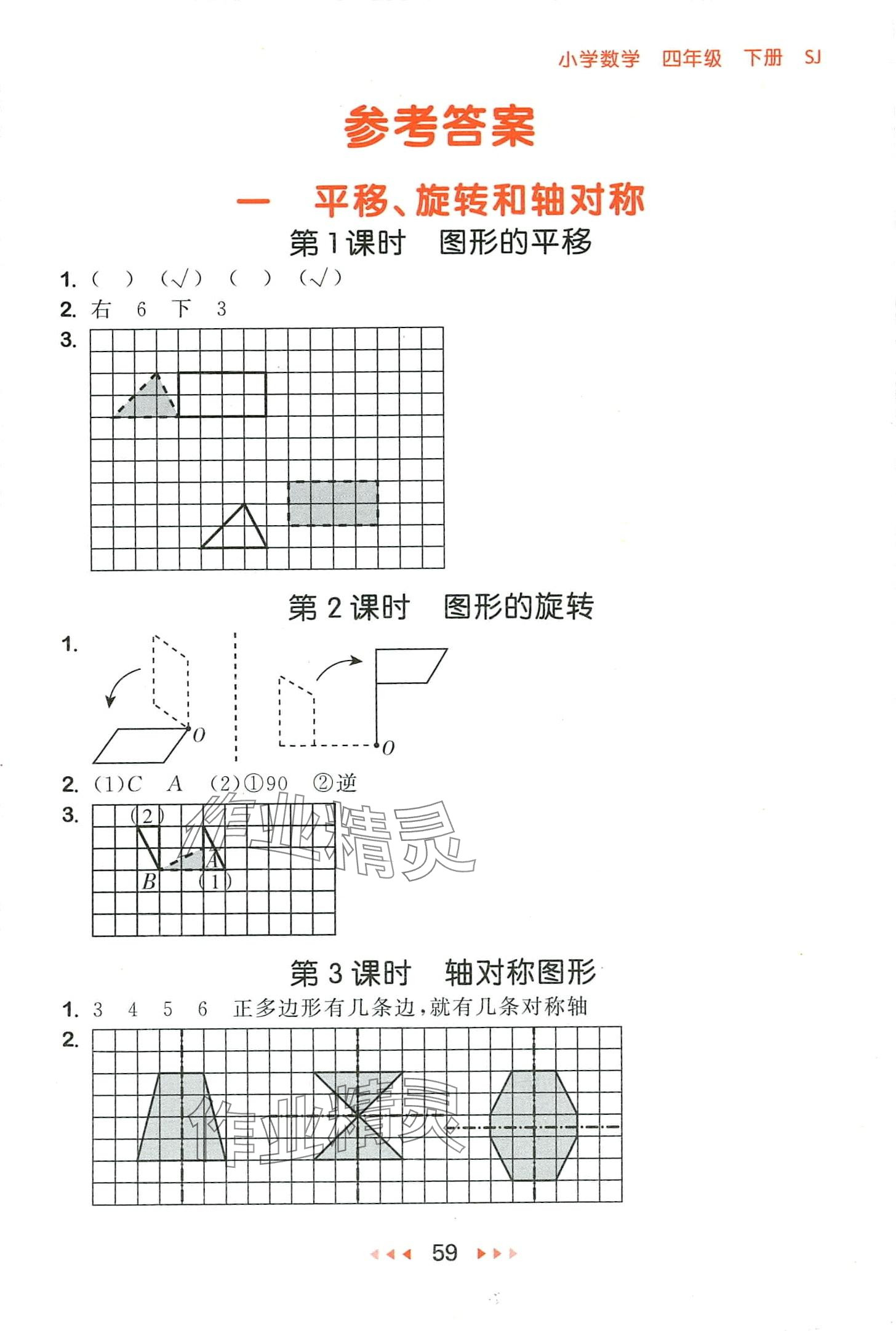 2024年53隨堂測(cè)四年級(jí)數(shù)學(xué)下冊(cè)蘇教版 第1頁(yè)