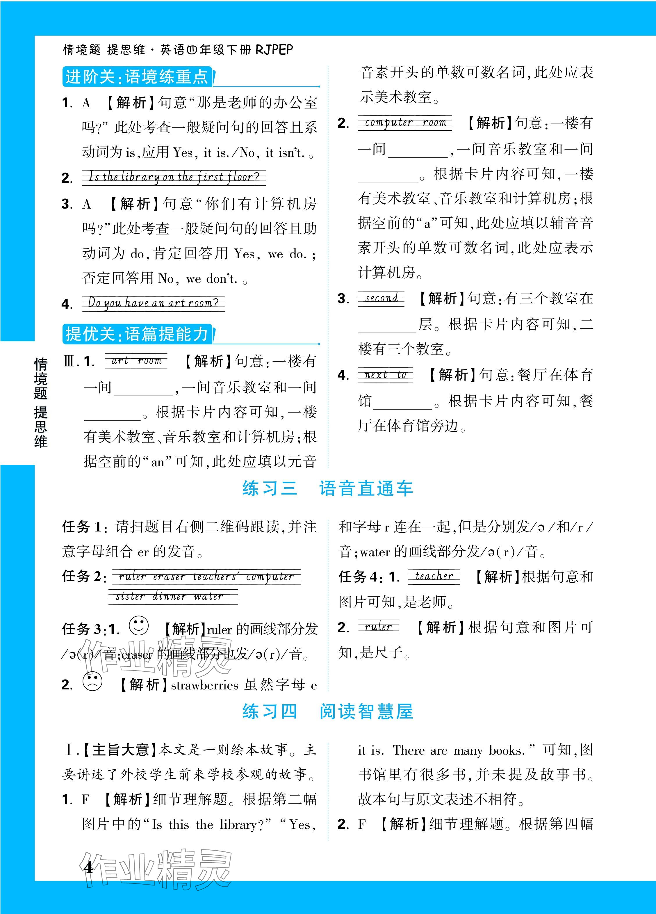 2024年小白鷗情境題四年級英語下冊人教版 參考答案第4頁