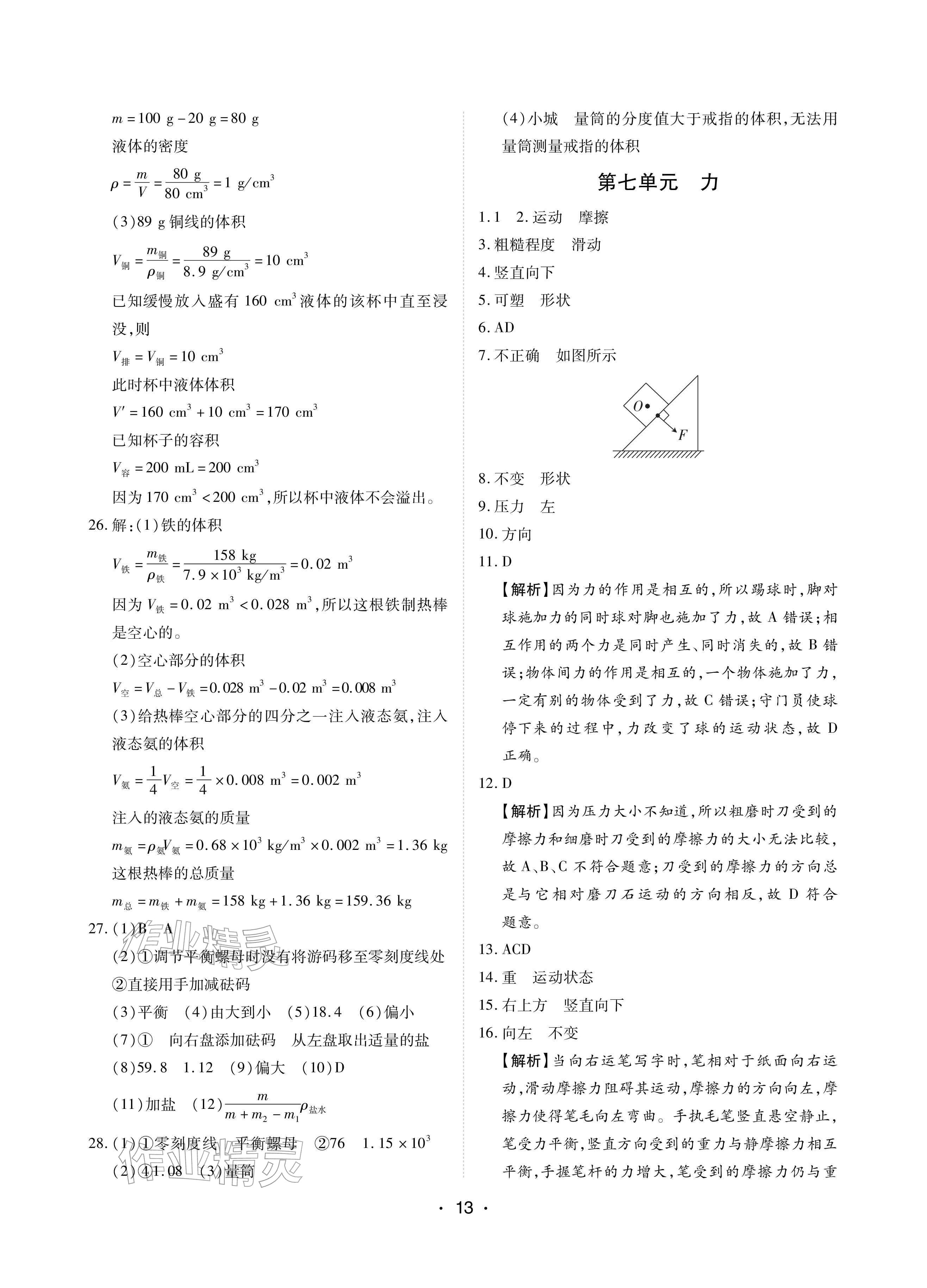 2026年学考新评价物理&nbsp;参考答案第13页
