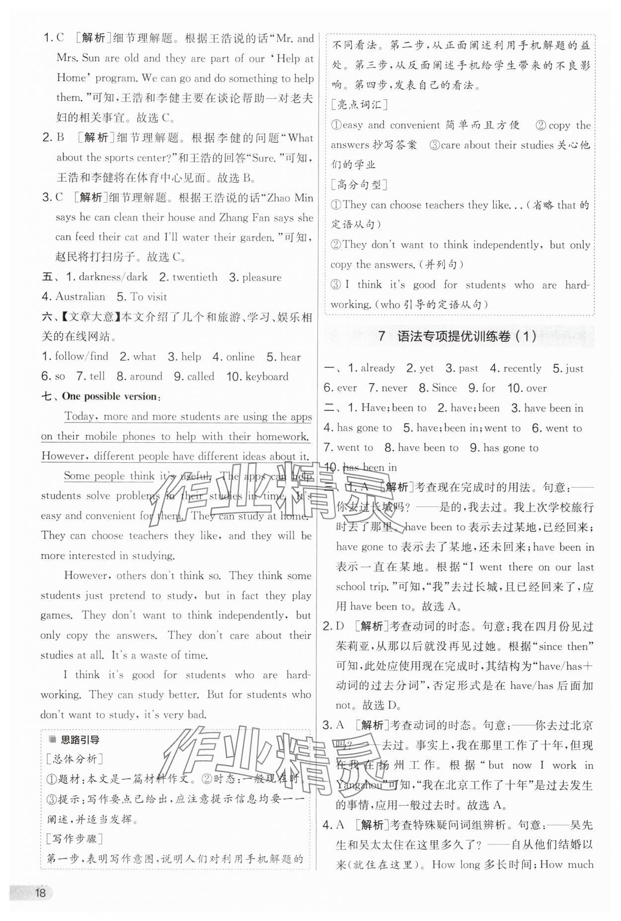 2025年實驗班提優(yōu)大考卷八年級英語下冊譯林版 參考答案第18頁