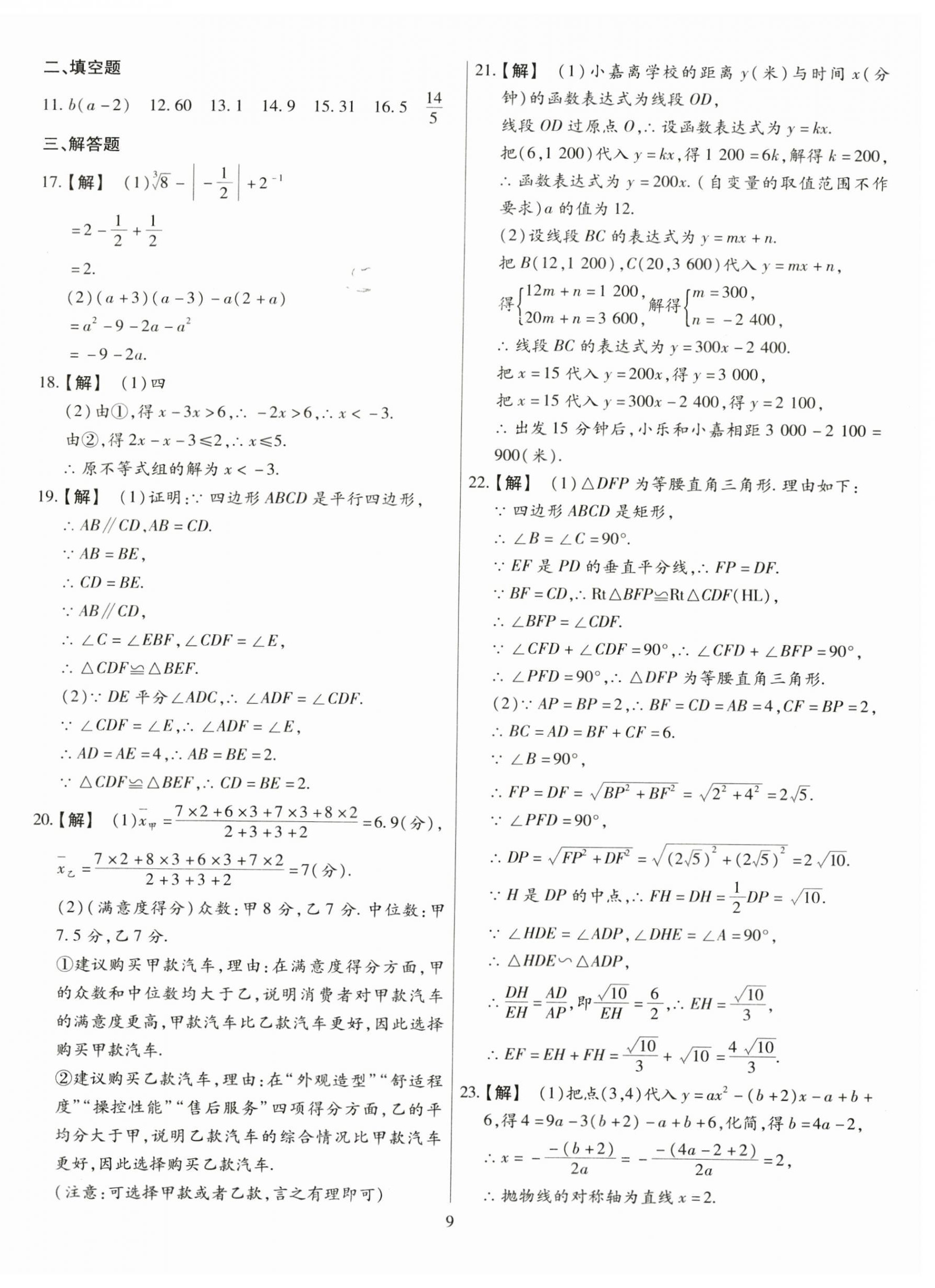 2025年浙江中考模擬試卷數(shù)學(xué) 參考答案第9頁(yè)