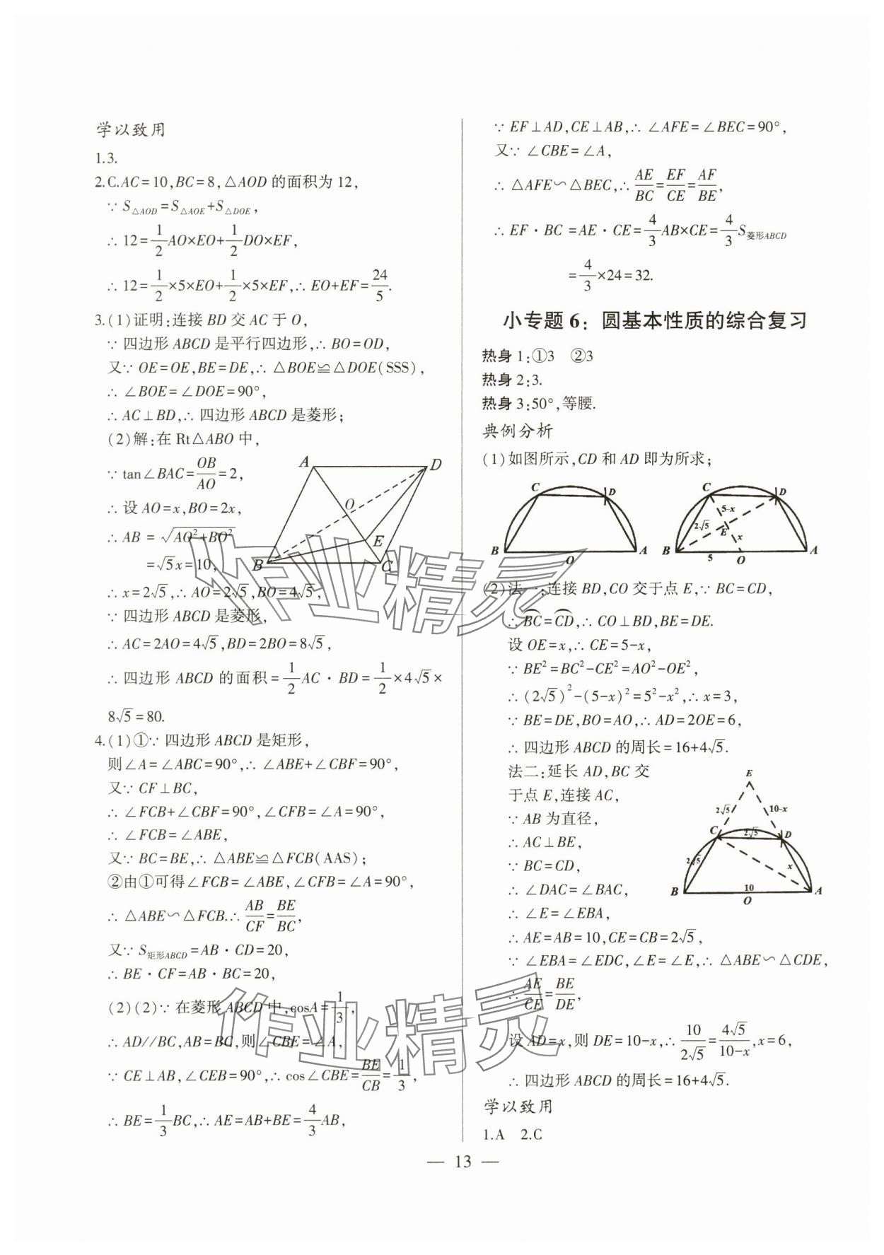 2024年三段六步專題設(shè)計數(shù)學&nbsp;參考答案第13頁