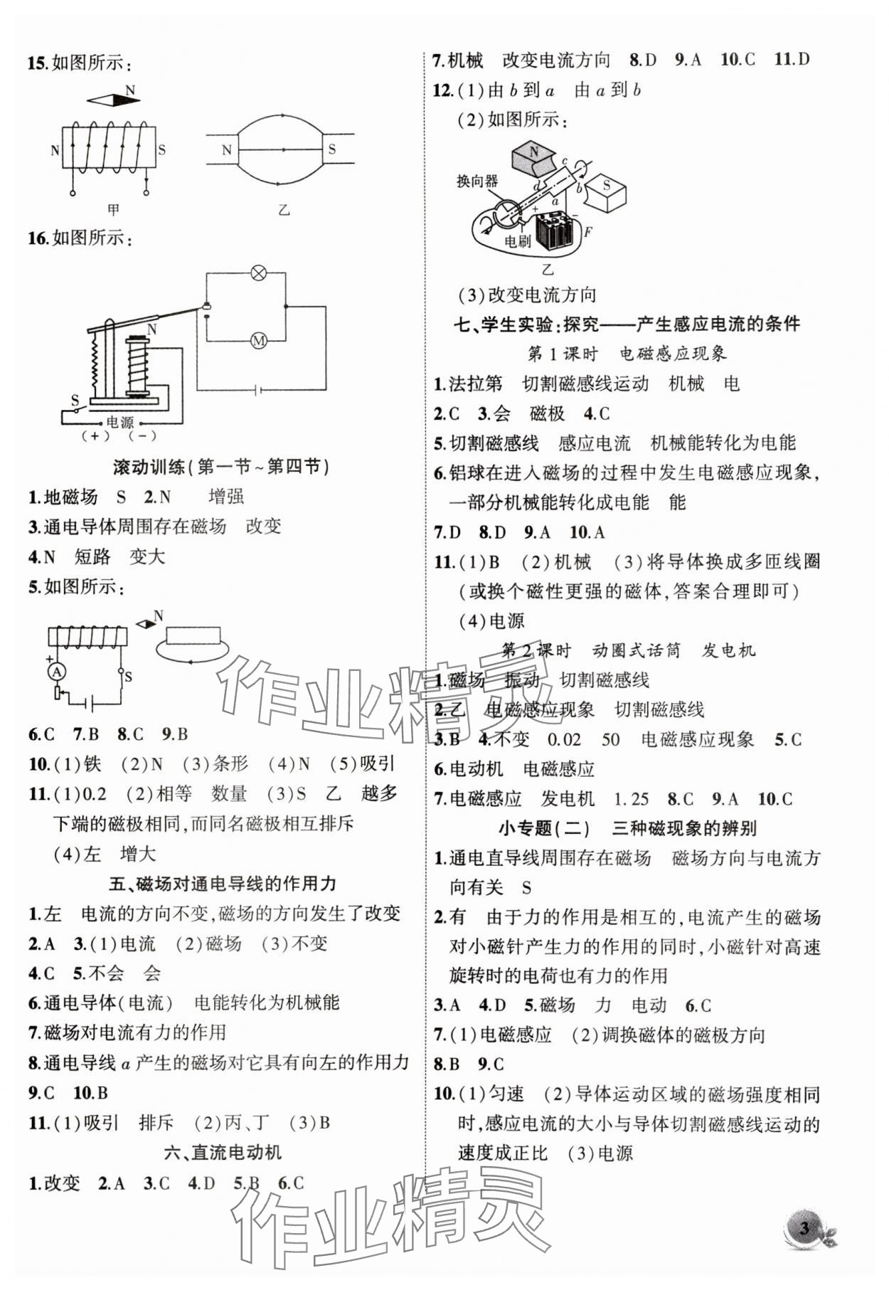 2025年創(chuàng)新課堂創(chuàng)新作業(yè)本九年級物理下冊北師大版 第3頁