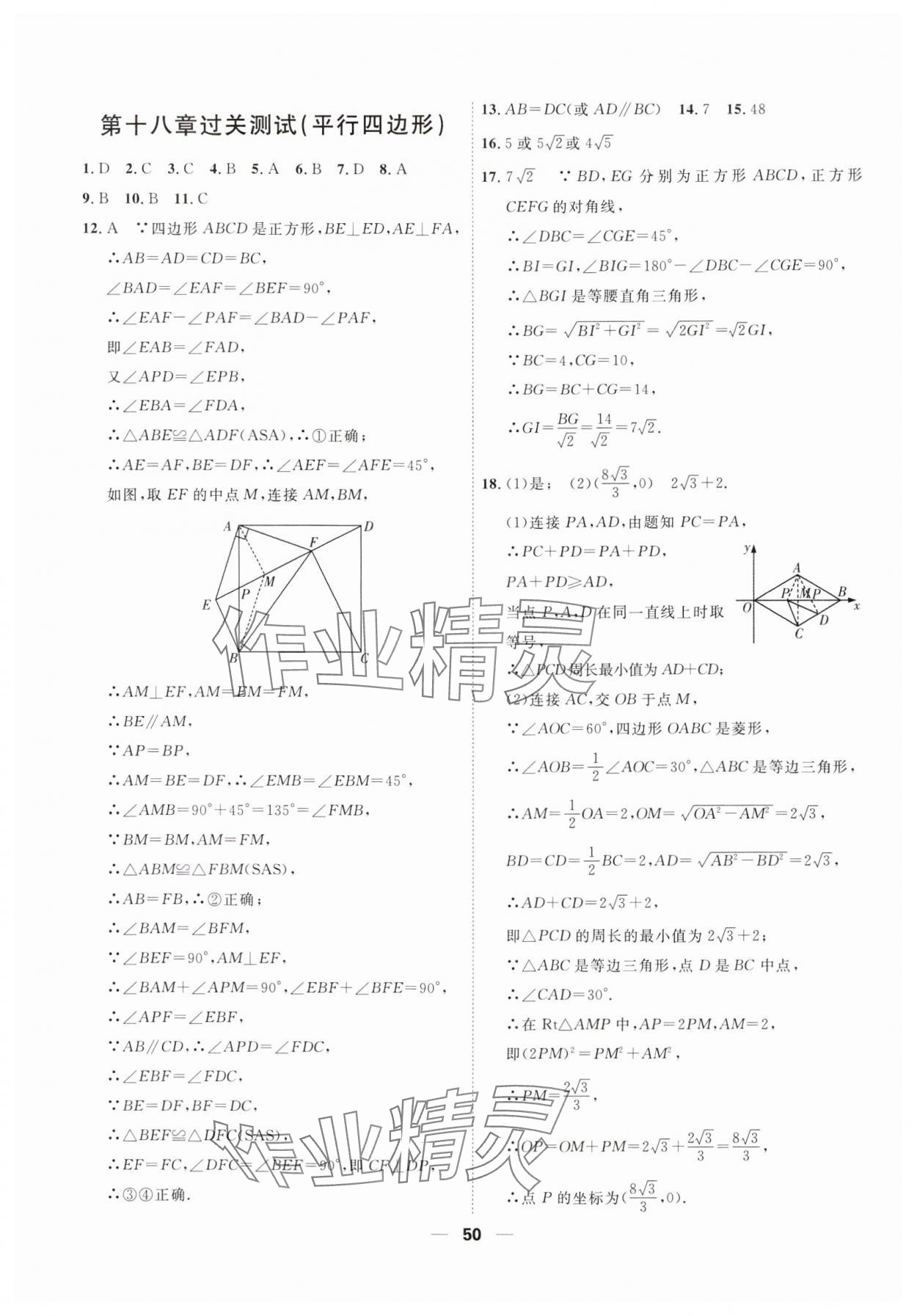2025年一飛沖天小復(fù)習(xí)八年級(jí)數(shù)學(xué)下冊(cè)人教版 第4頁(yè)