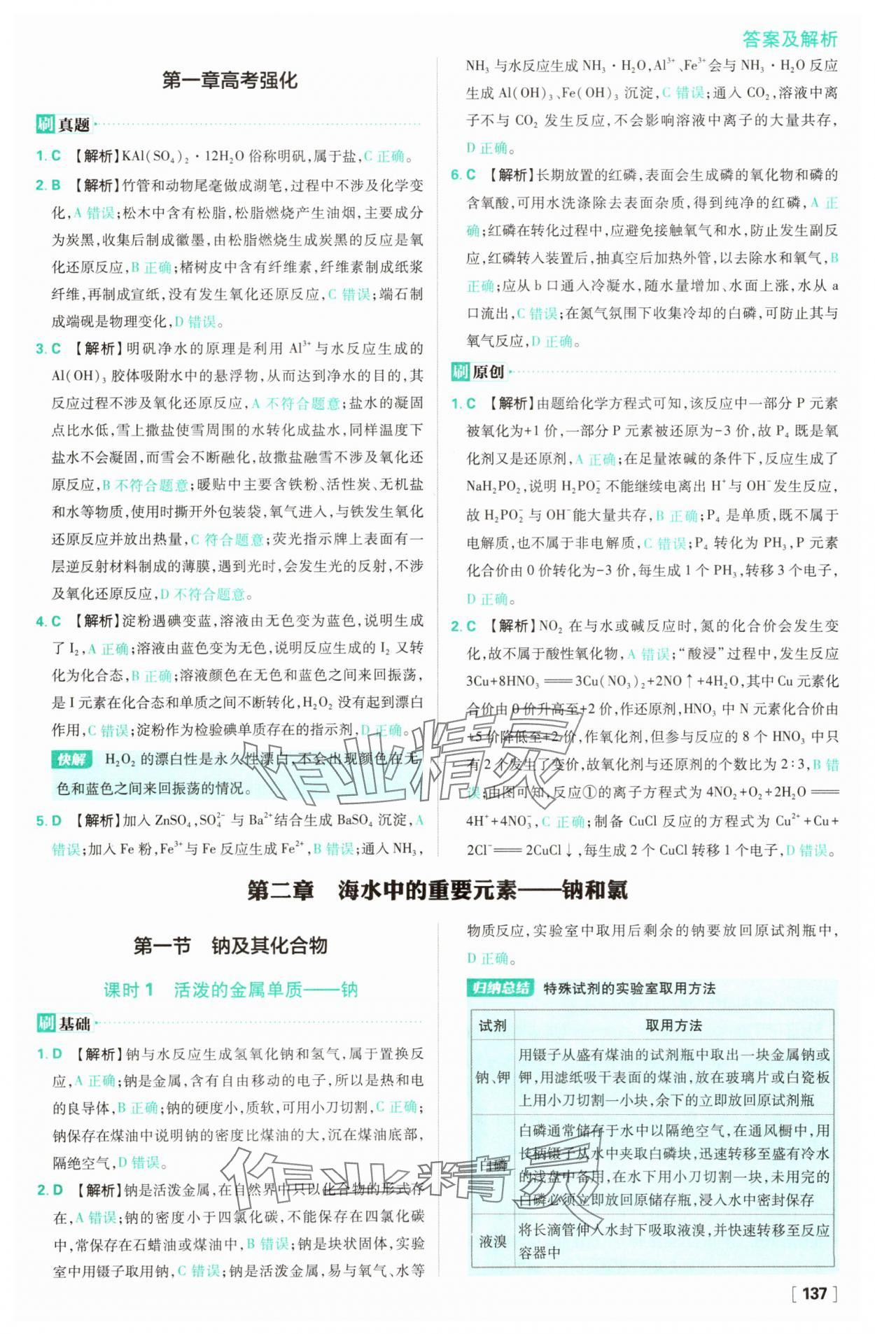 2025年高中必刷題化學(xué)必修第一冊人教版 參考答案第21頁