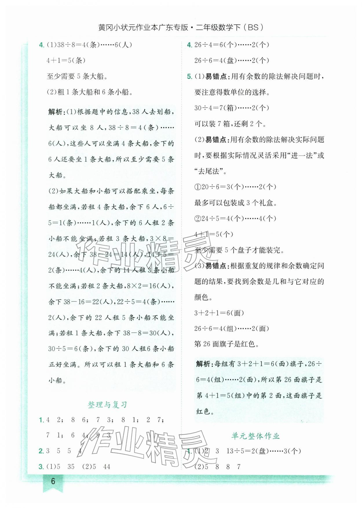 2026年黄冈小状元作业本二年级数学下册北师大版广东专版&nbsp;第6页