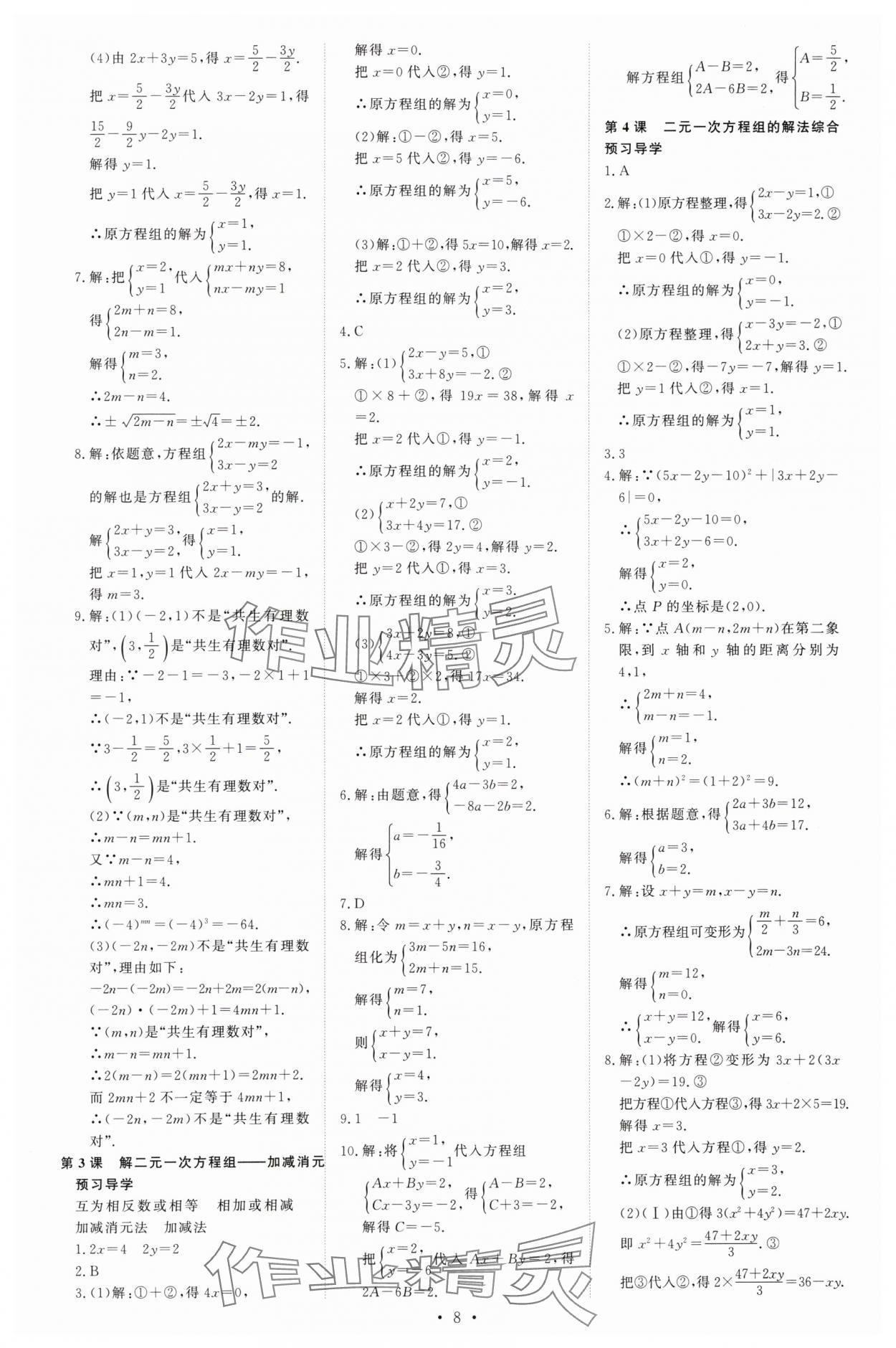 2024年優(yōu)生ABC七年級(jí)數(shù)學(xué)下冊(cè)人教版 第8頁(yè)