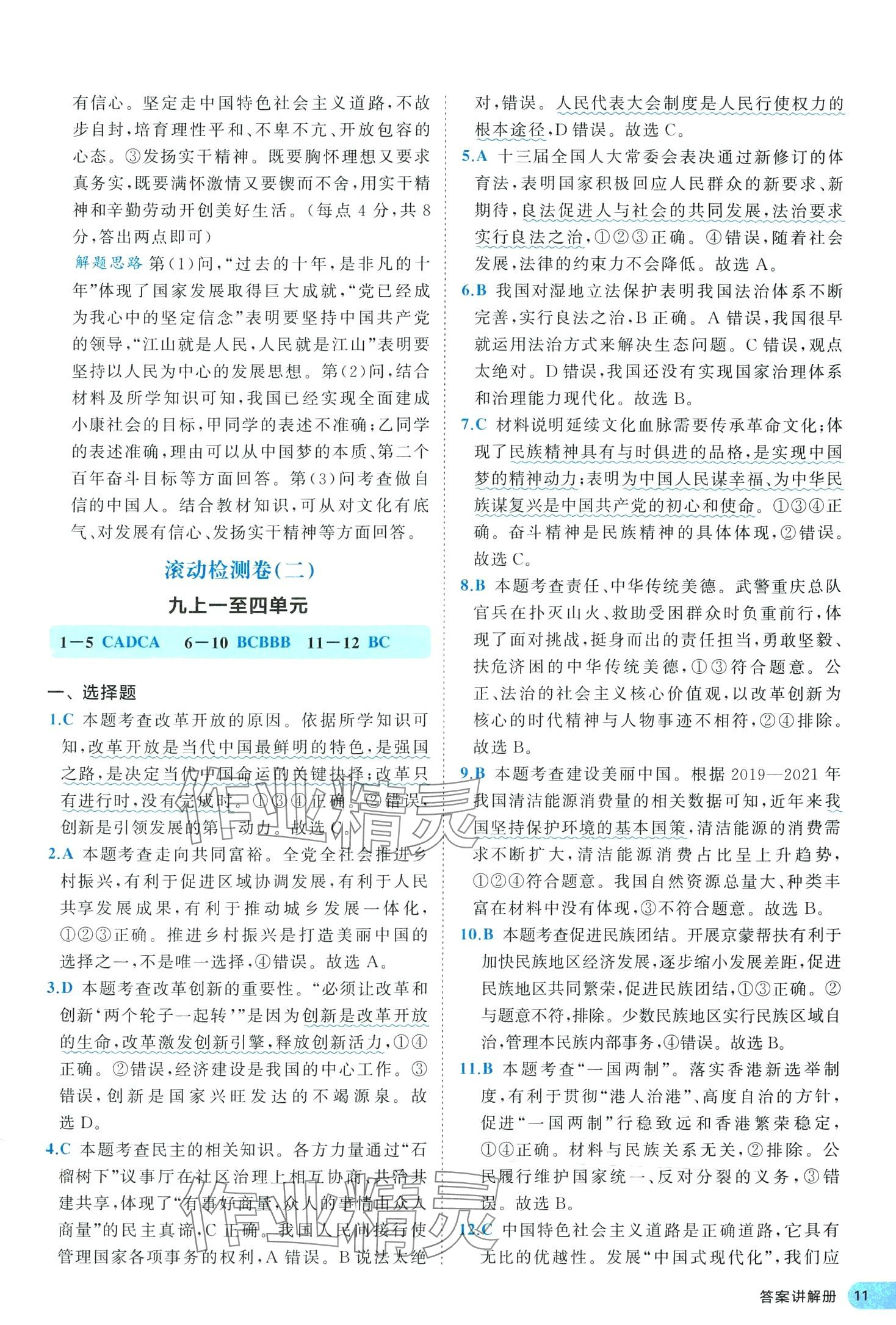 2024年53全優(yōu)卷九年級(jí)道德與法治全一冊(cè)人教版 第13頁