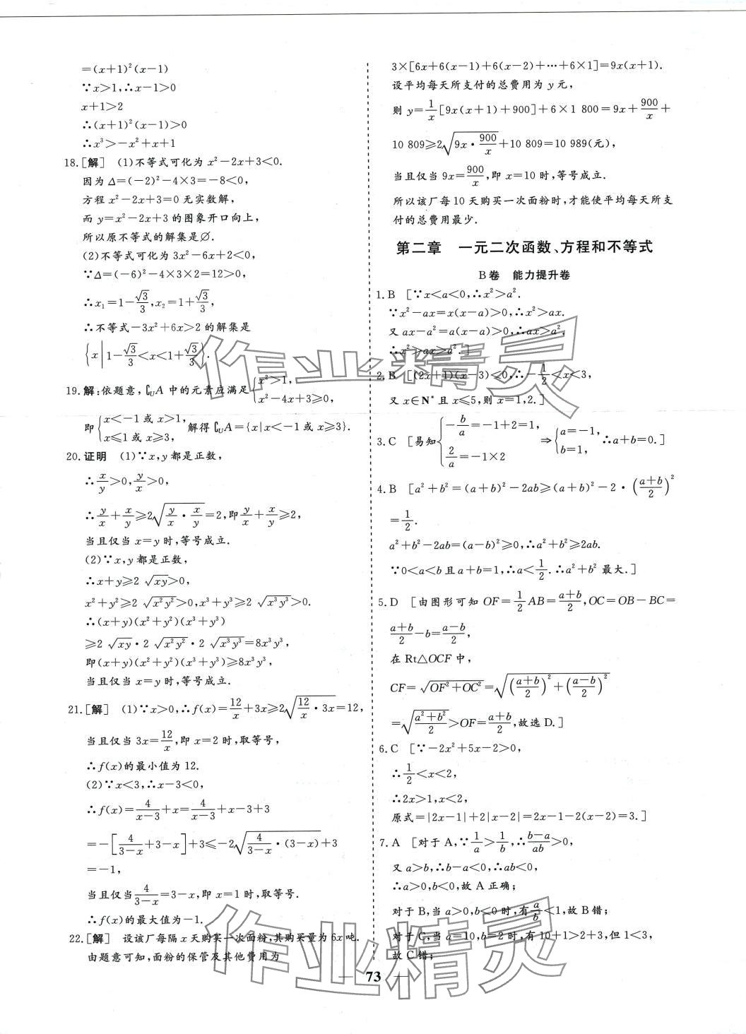 2024年名師檢測(cè)卷高中數(shù)學(xué)必修第一冊(cè)A版 第5頁